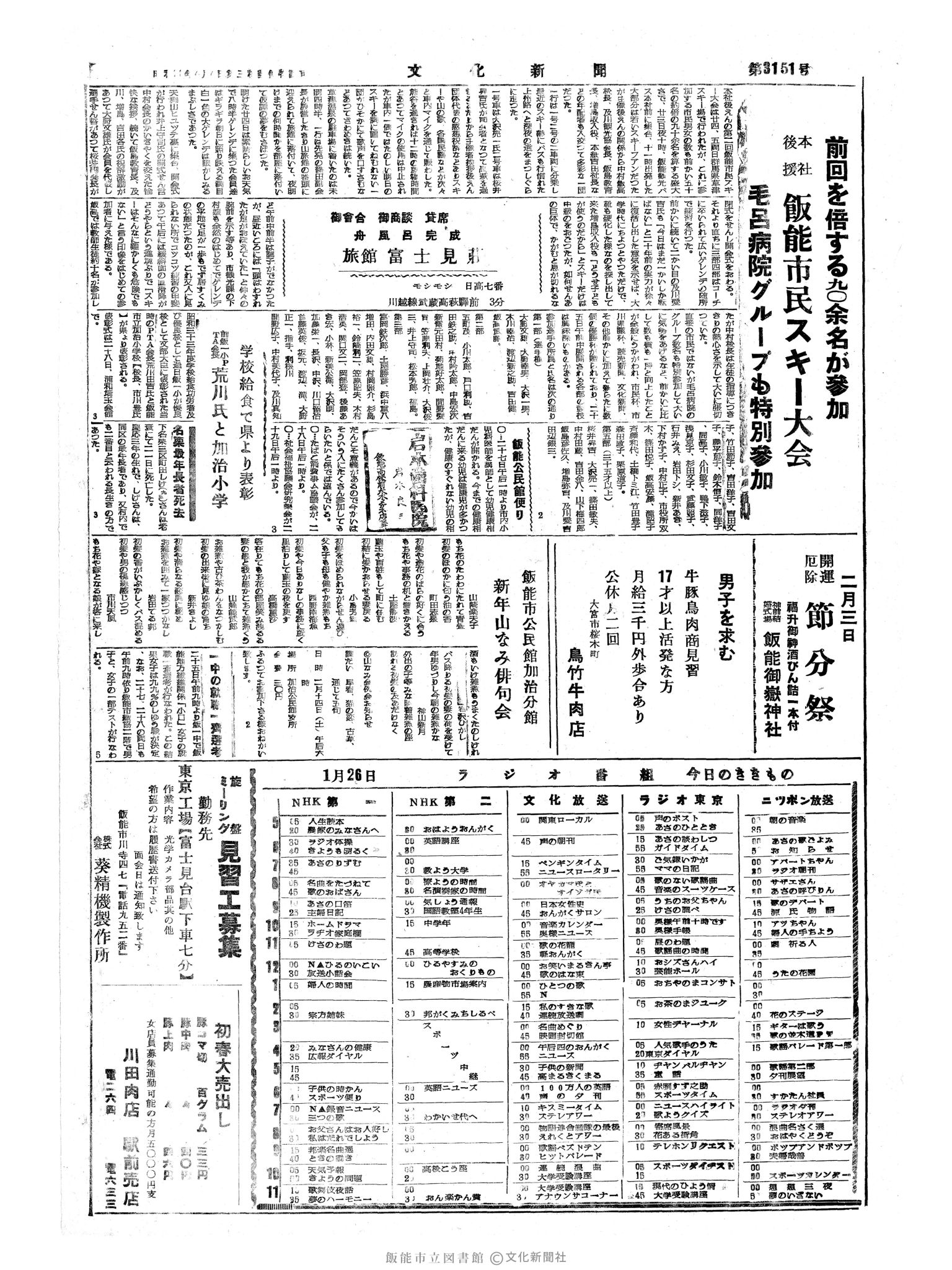 昭和34年1月26日4面 (第3151号) 