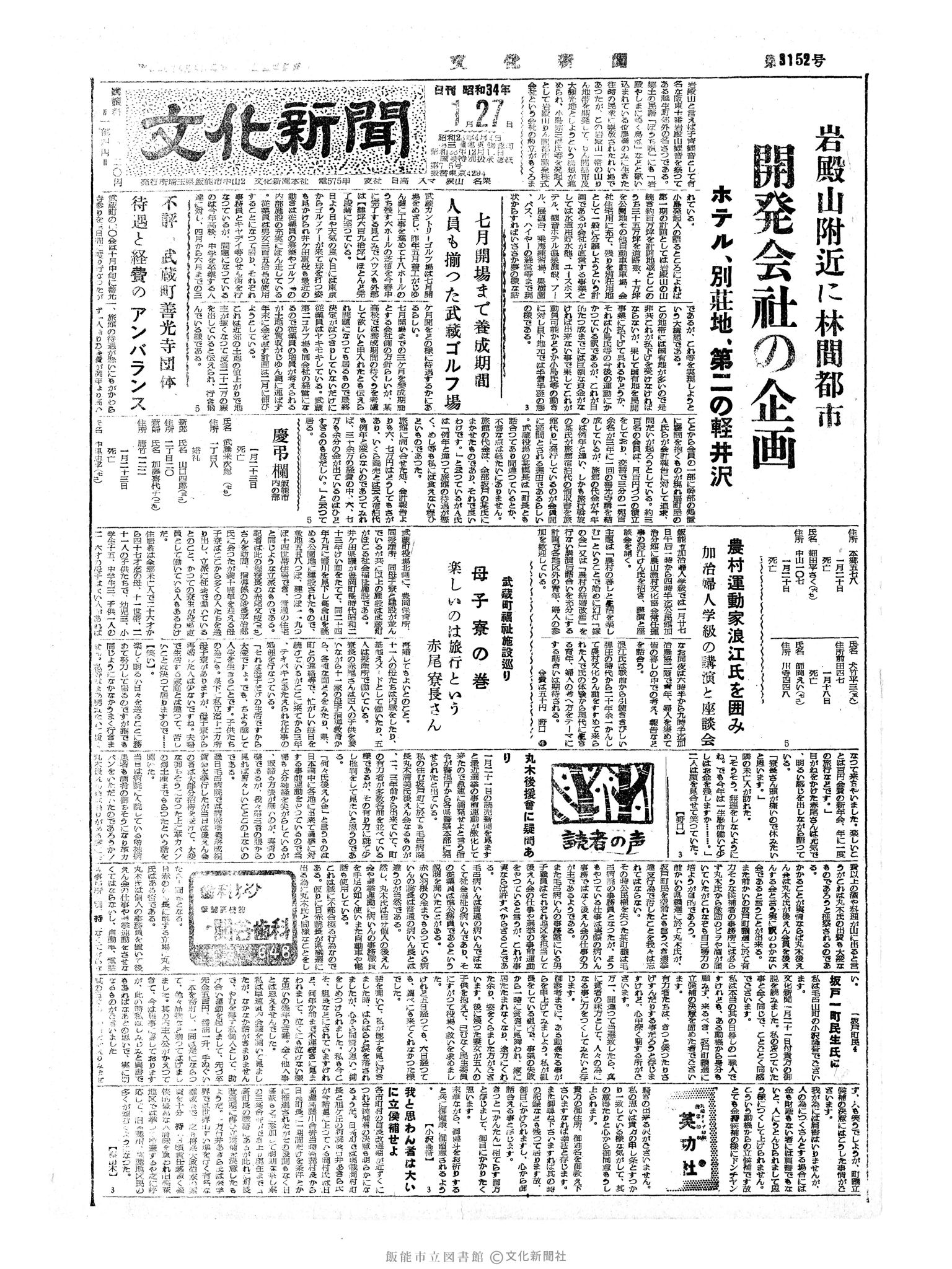 昭和34年1月27日1面 (第3152号) 