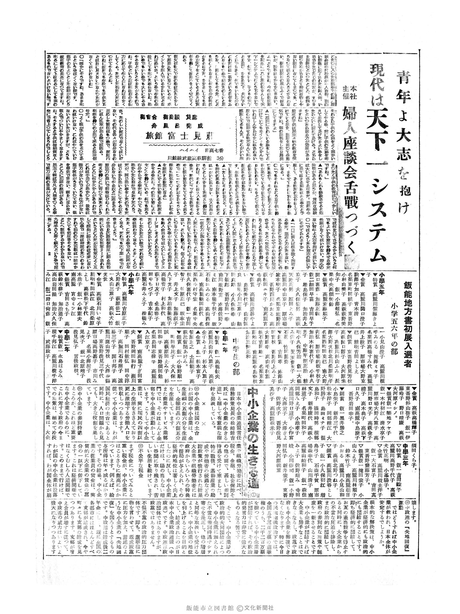 昭和34年1月27日2面 (第3152号) 