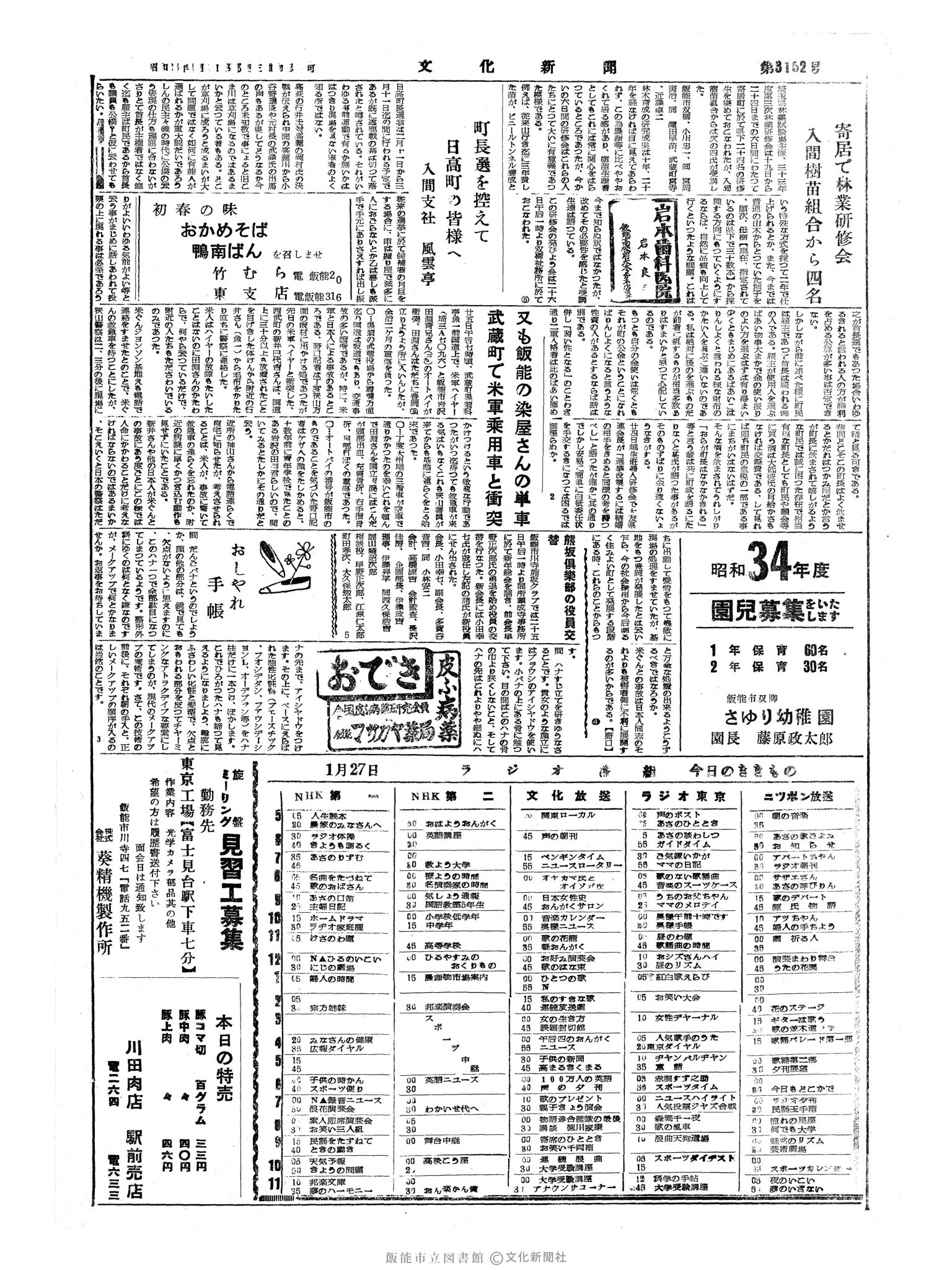 昭和34年1月27日4面 (第3152号) 