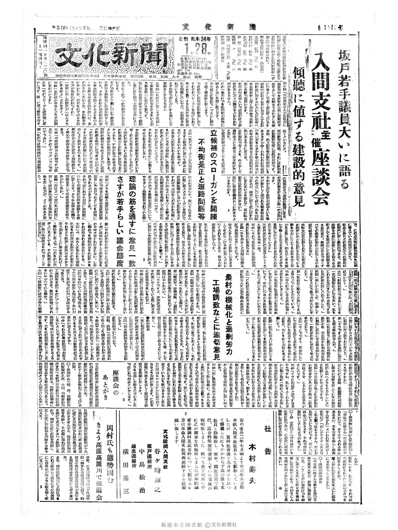 昭和34年1月28日1面 (第3153号) 