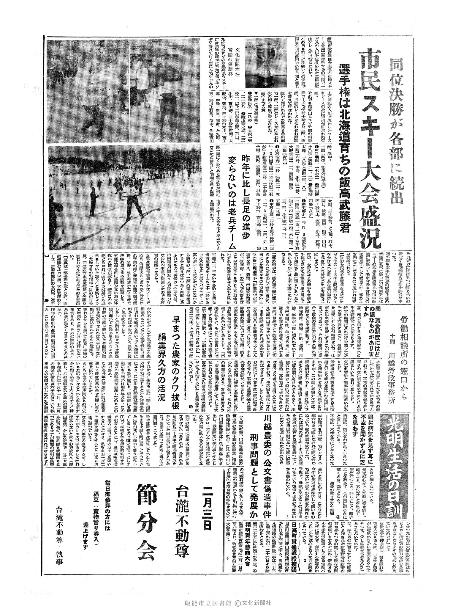 昭和34年1月28日2面 (第3153号) 