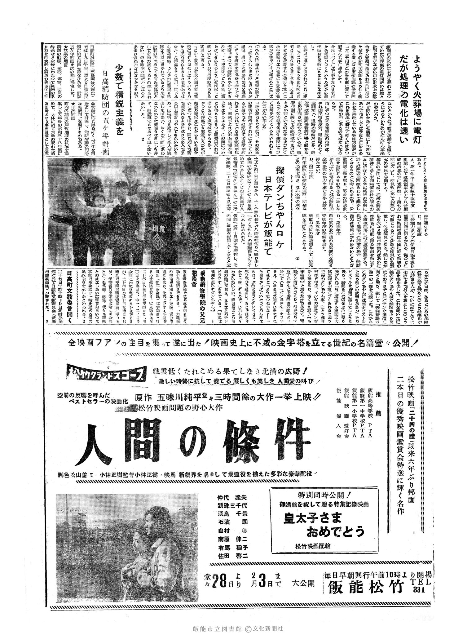 昭和34年1月28日3面 (第3153号) 