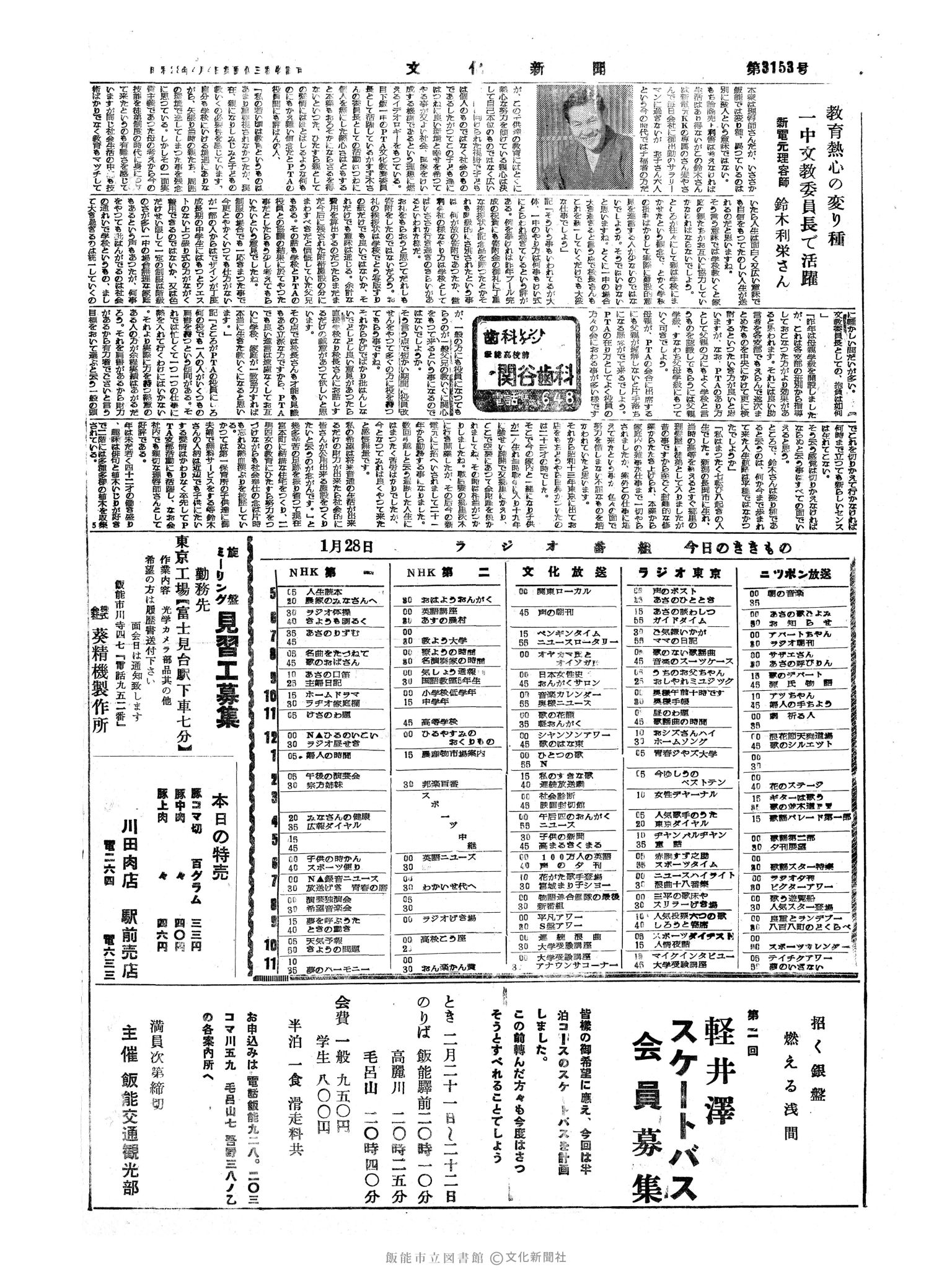 昭和34年1月28日4面 (第3153号) 