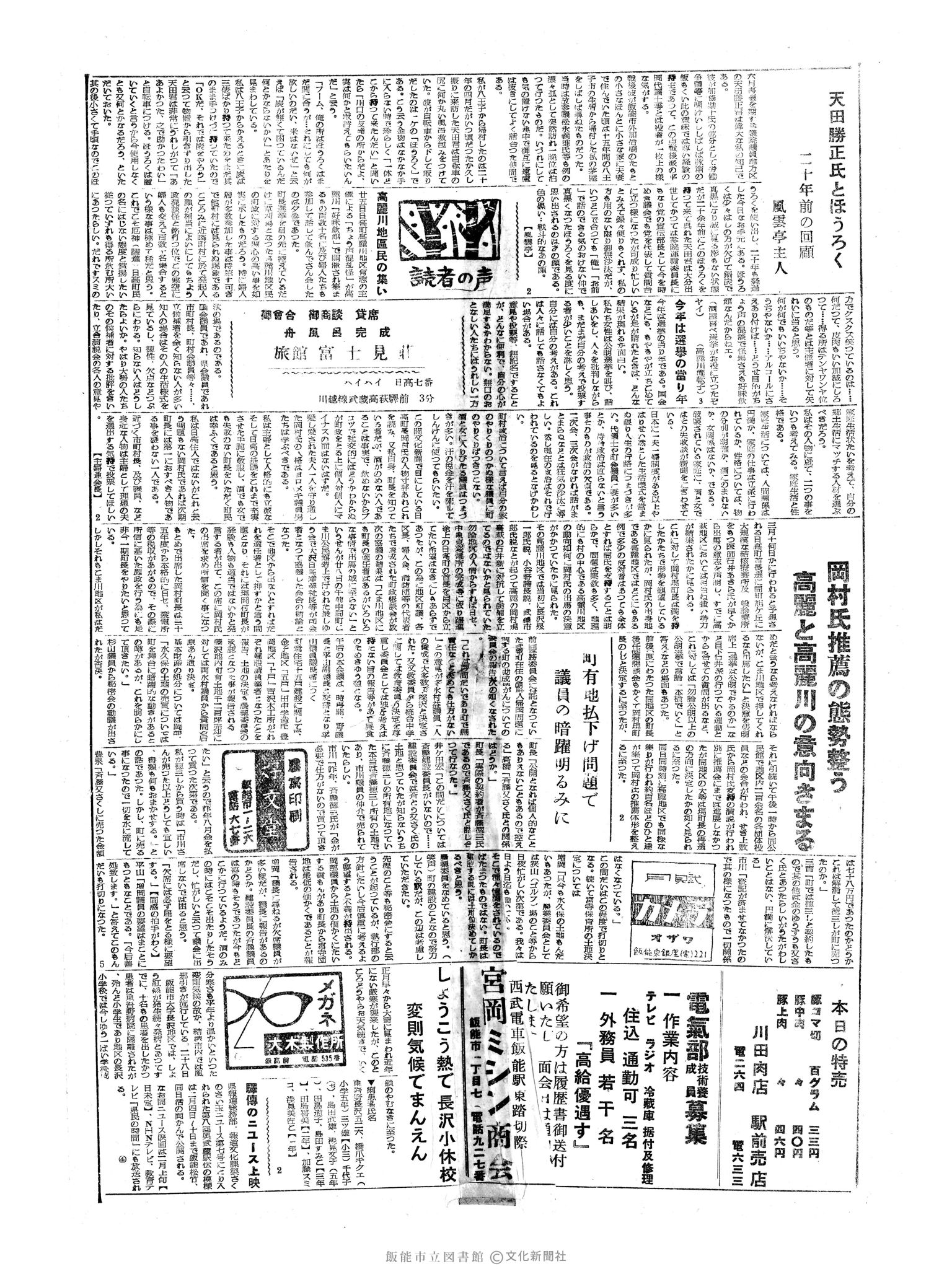 昭和34年1月30日2面 (第3154号) 