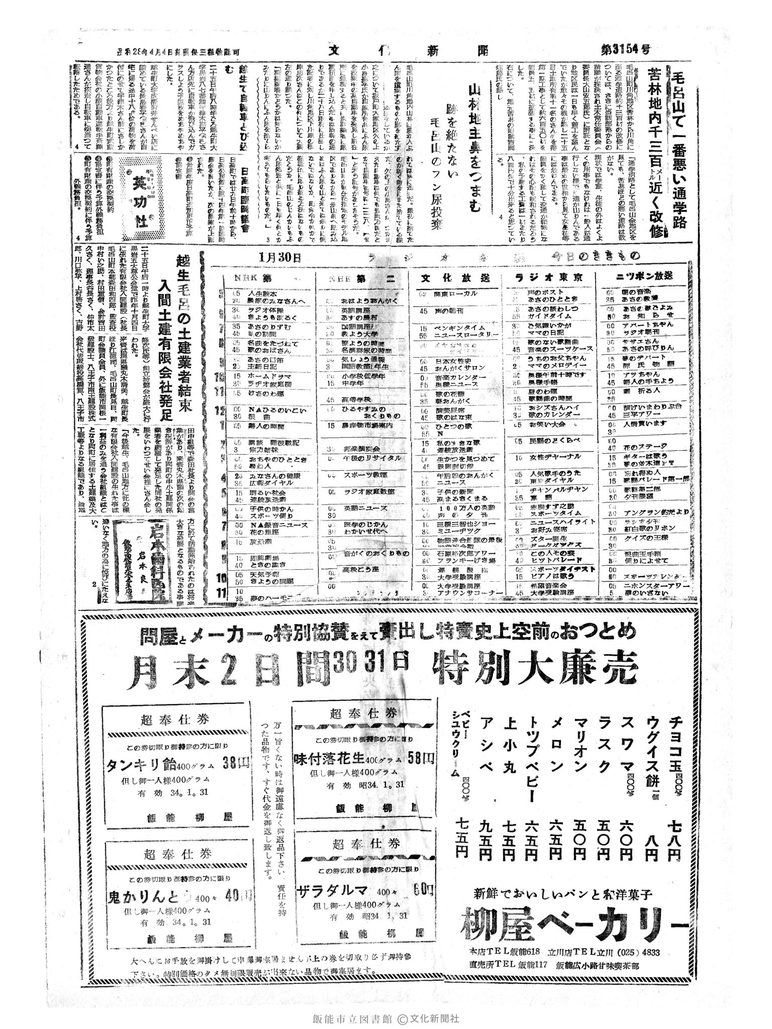 昭和34年1月30日4面 (第3154号) 