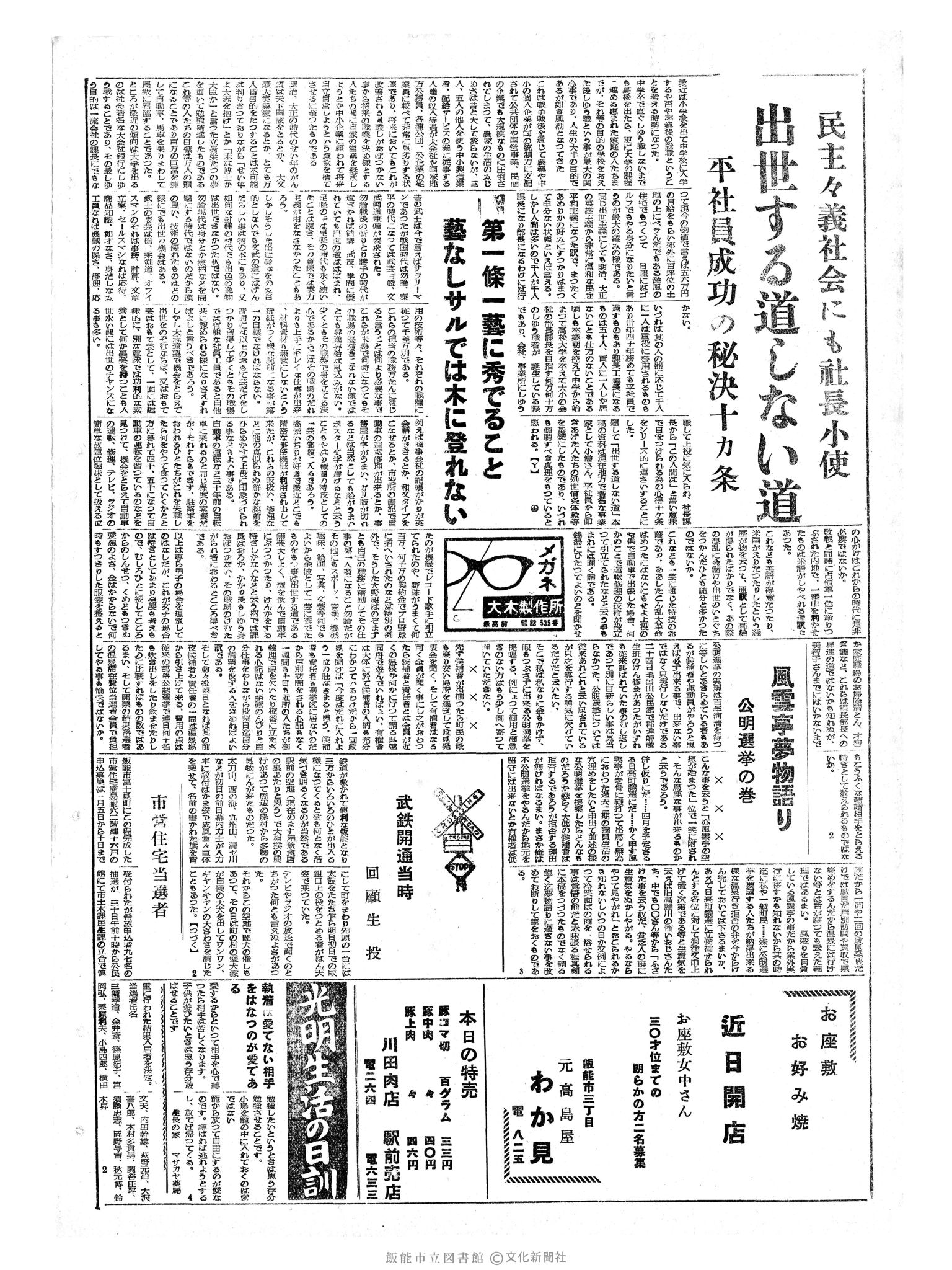 昭和34年1月31日2面 (第3155号) 