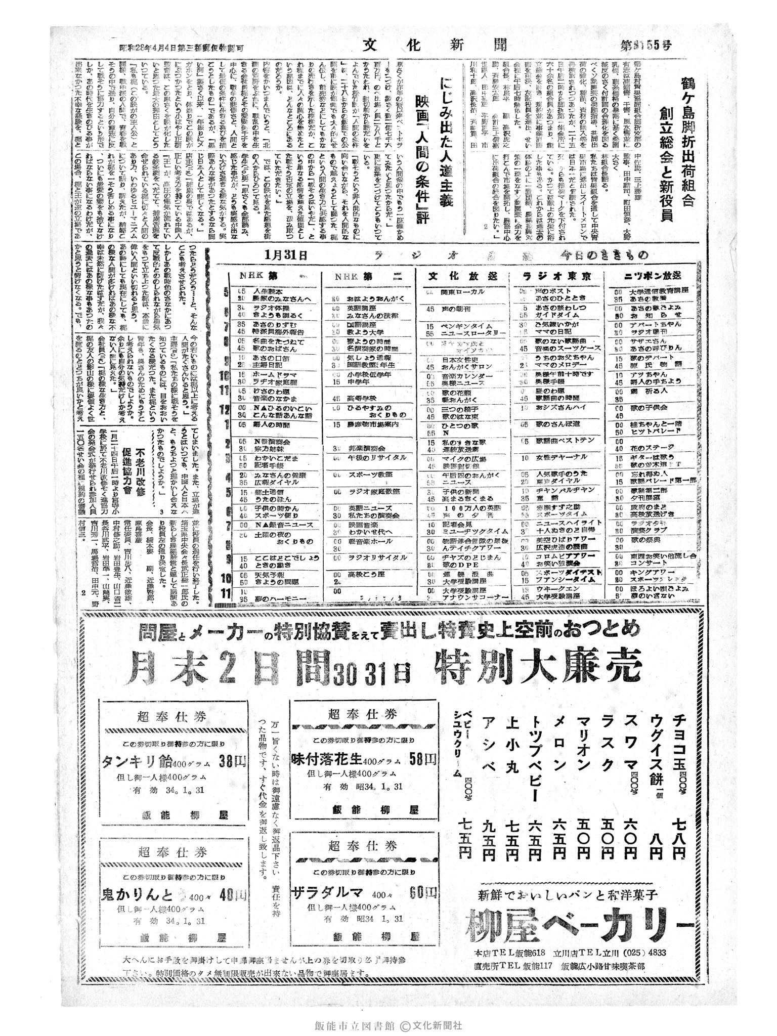 昭和34年1月31日4面 (第3155号) 