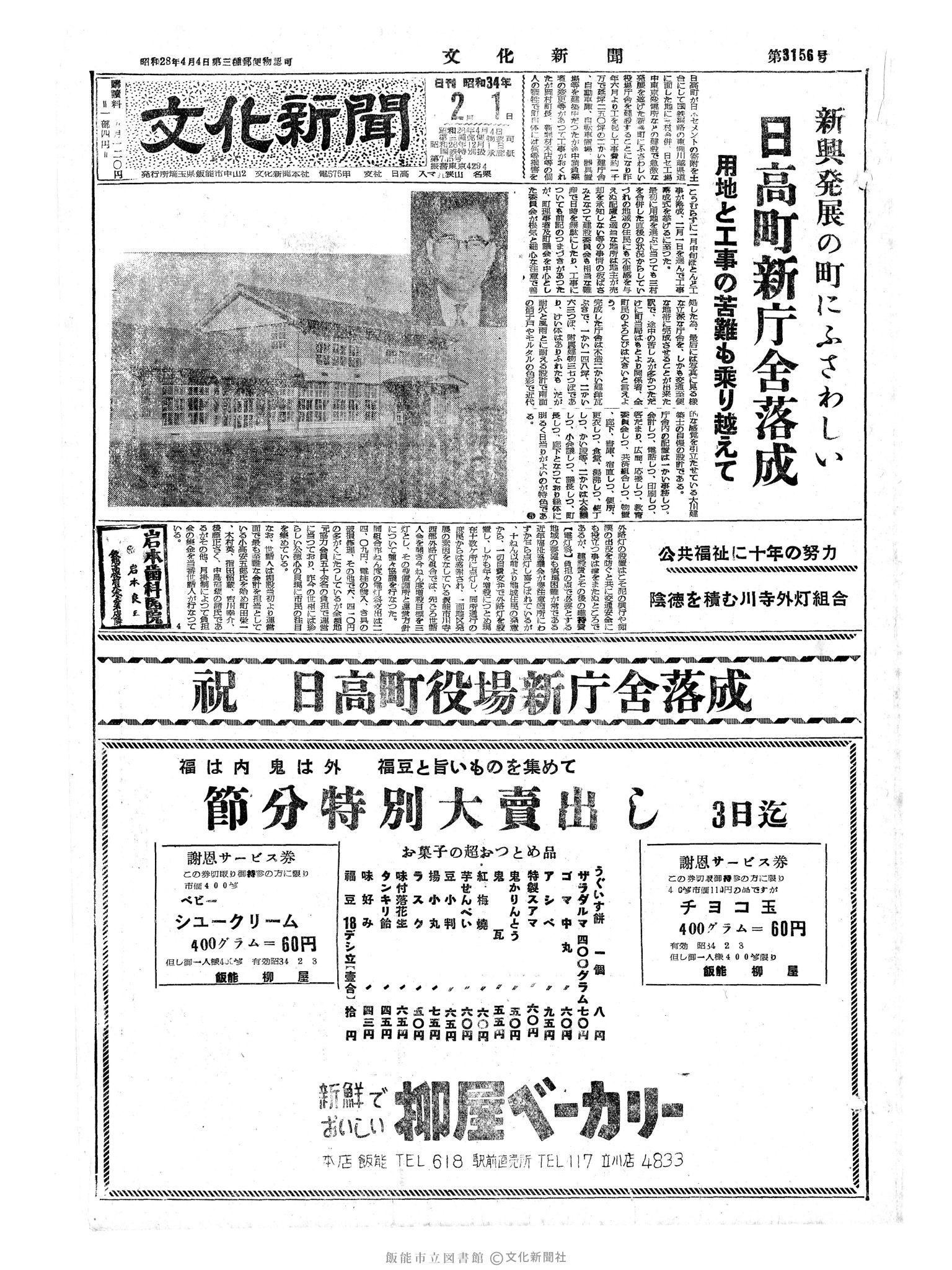 昭和34年2月1日1面 (第3156号) 