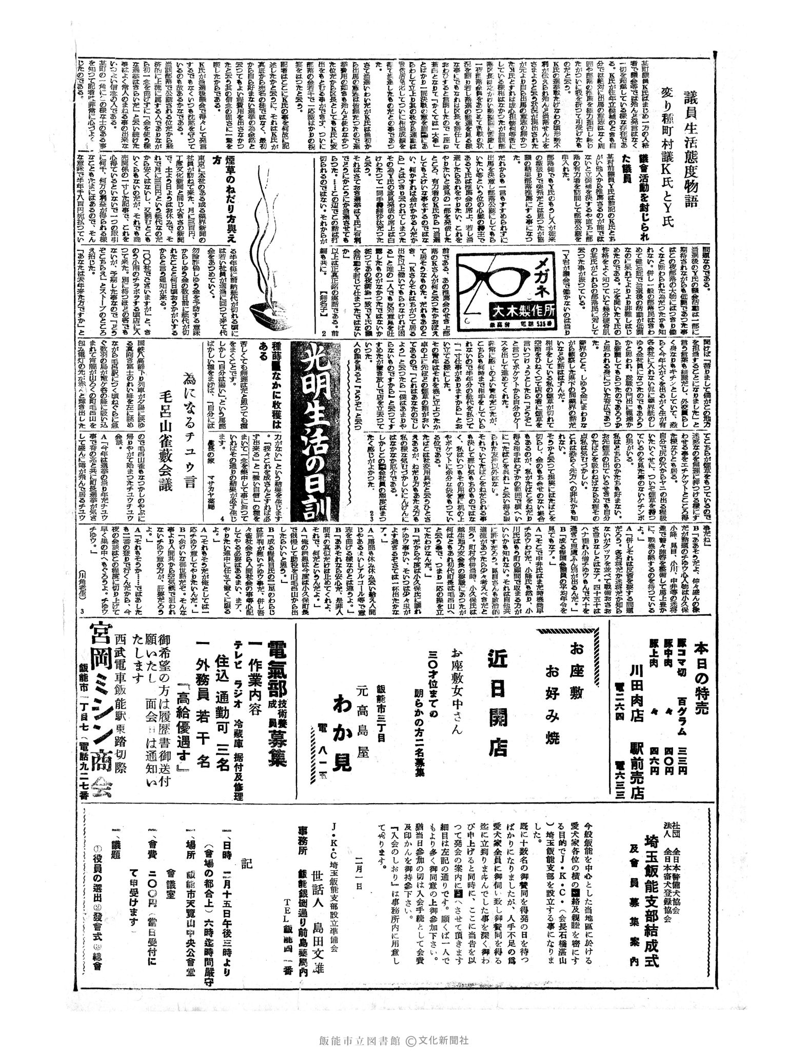 昭和34年2月1日2面 (第3156号) 