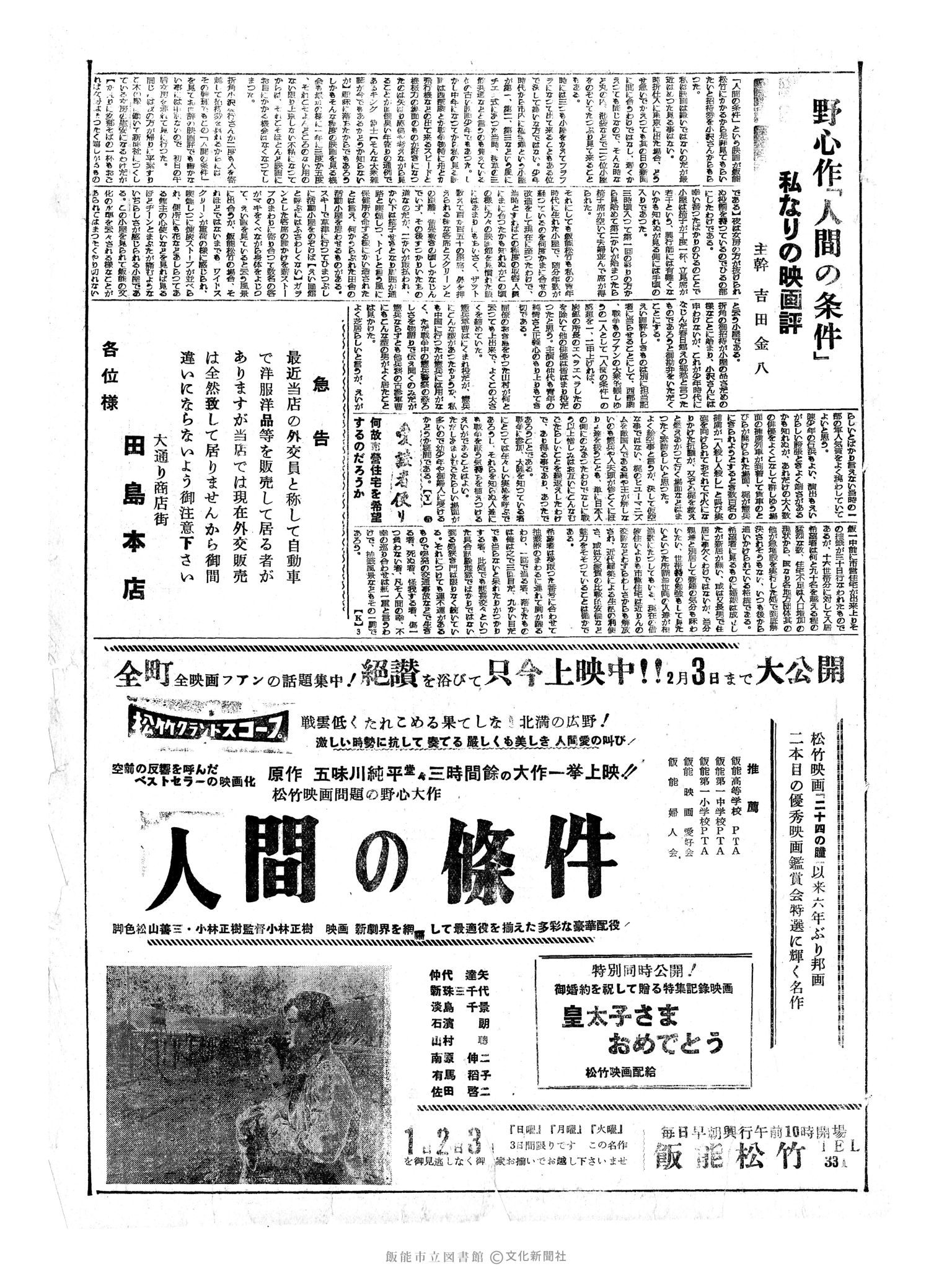 昭和34年2月1日3面 (第3156号) 