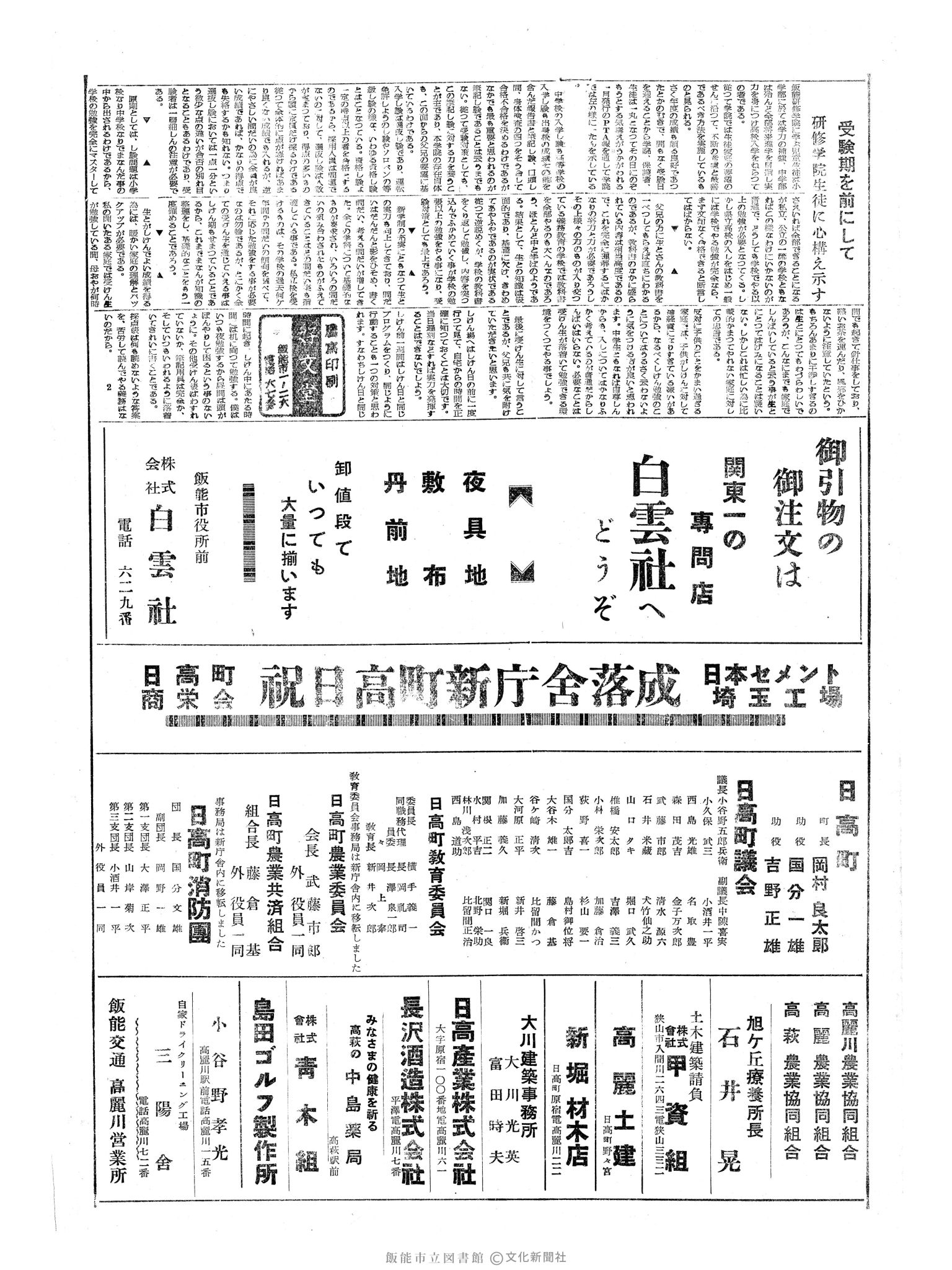 昭和34年2月2日2面 (第3156号) 