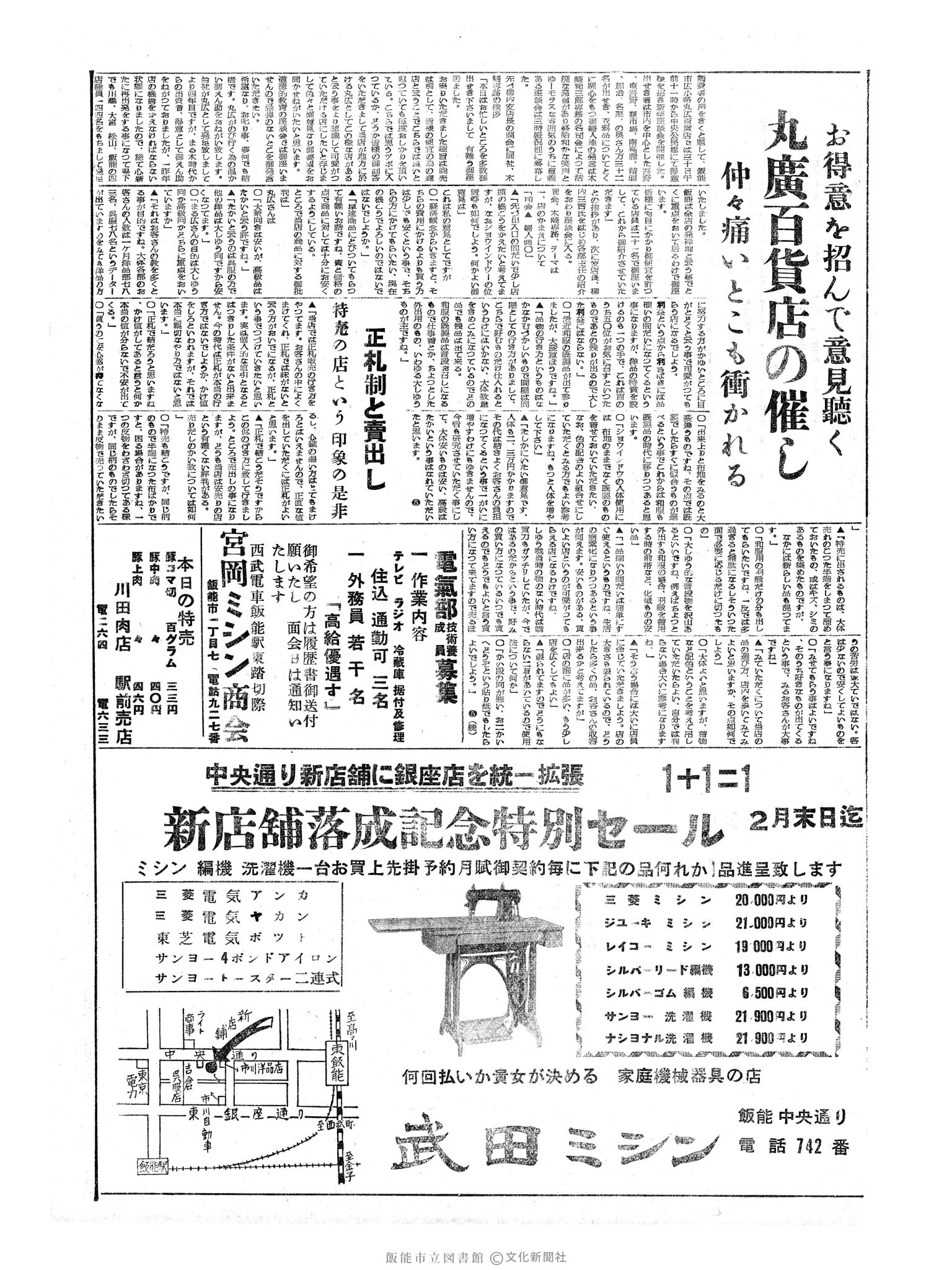 昭和34年2月2日3面 (第3156号) 