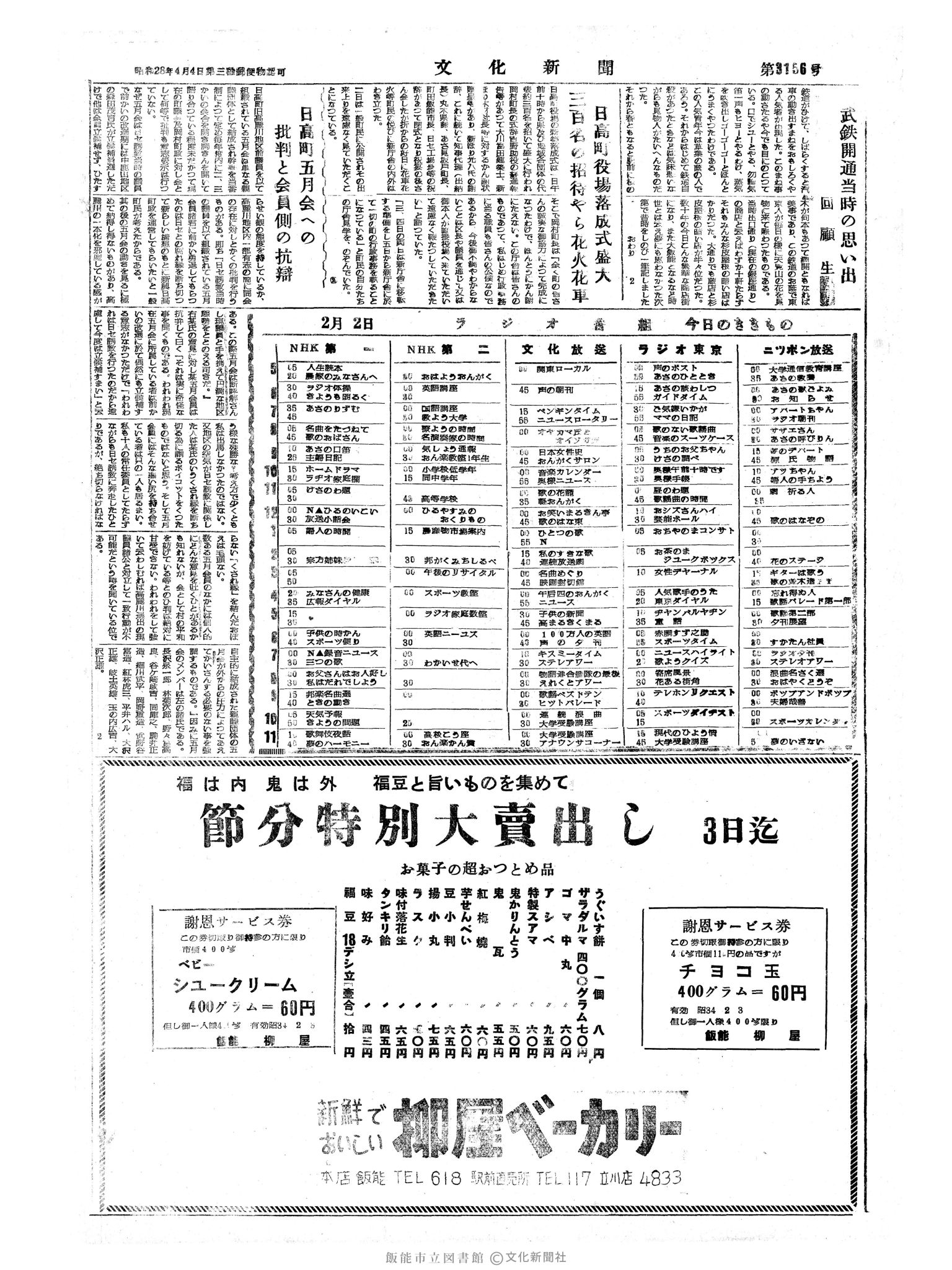 昭和34年2月2日4面 (第3156号) 