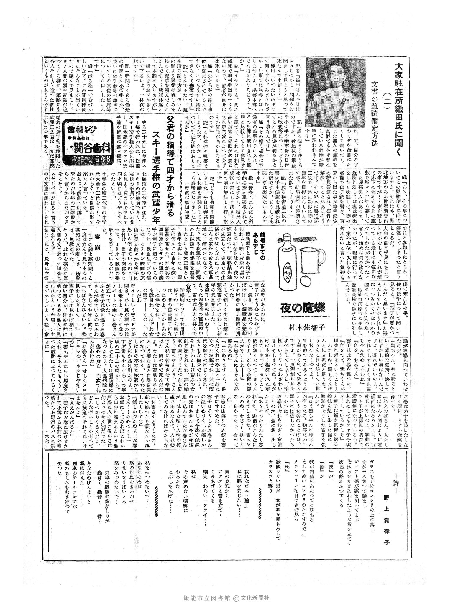 昭和34年2月3日3面 (第3157号) 