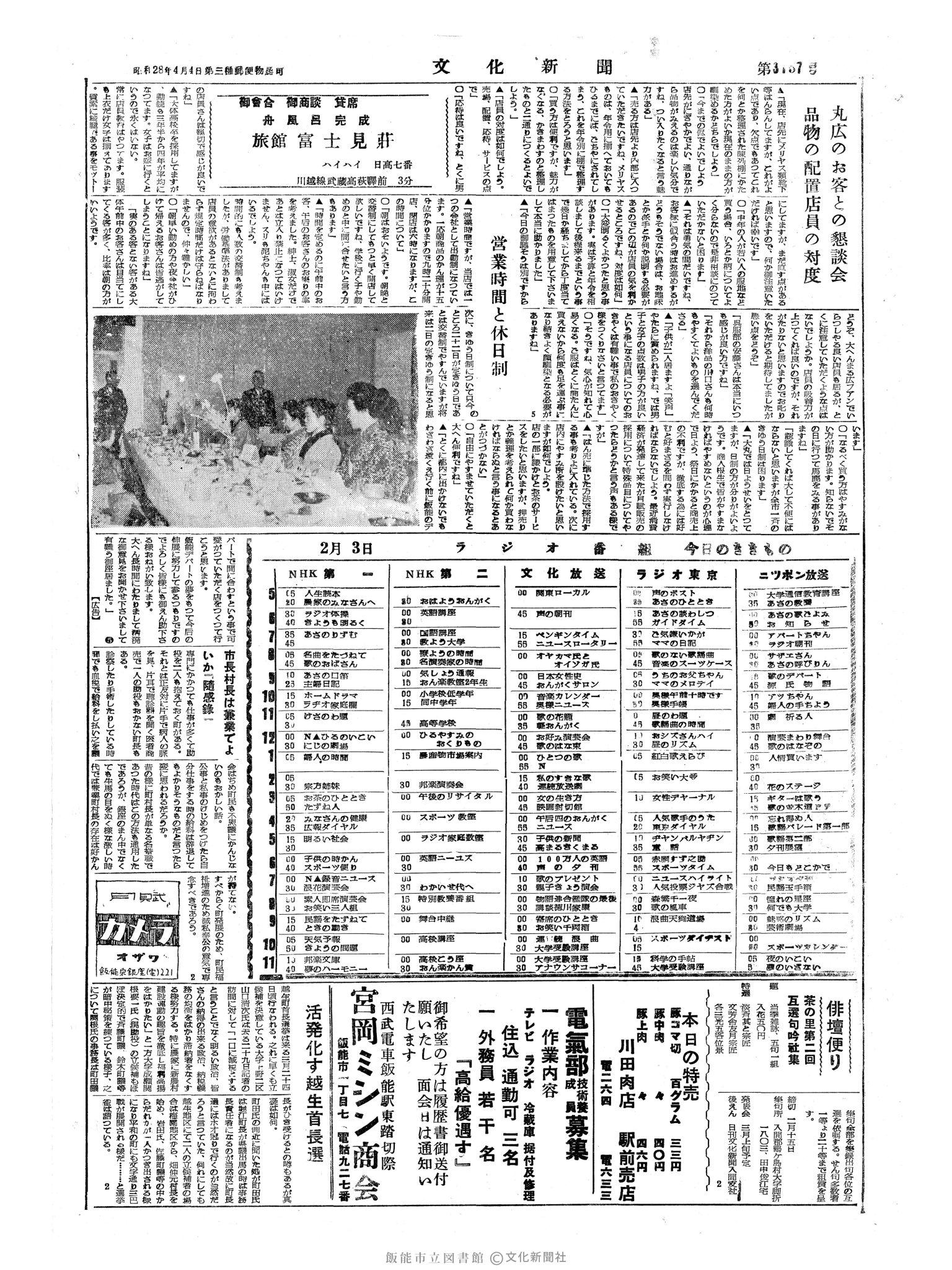 昭和34年2月3日4面 (第3157号) 