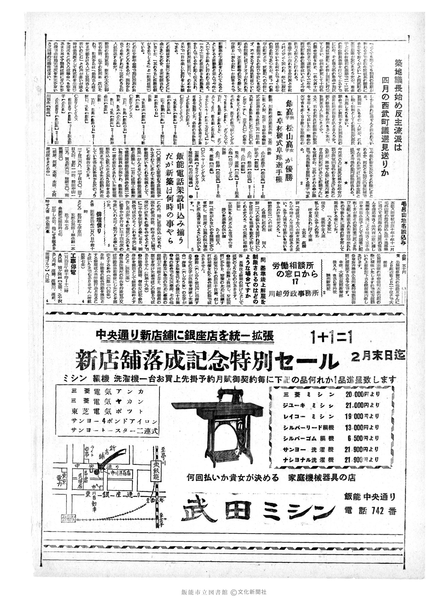 昭和34年2月4日2面 (第3158号) 