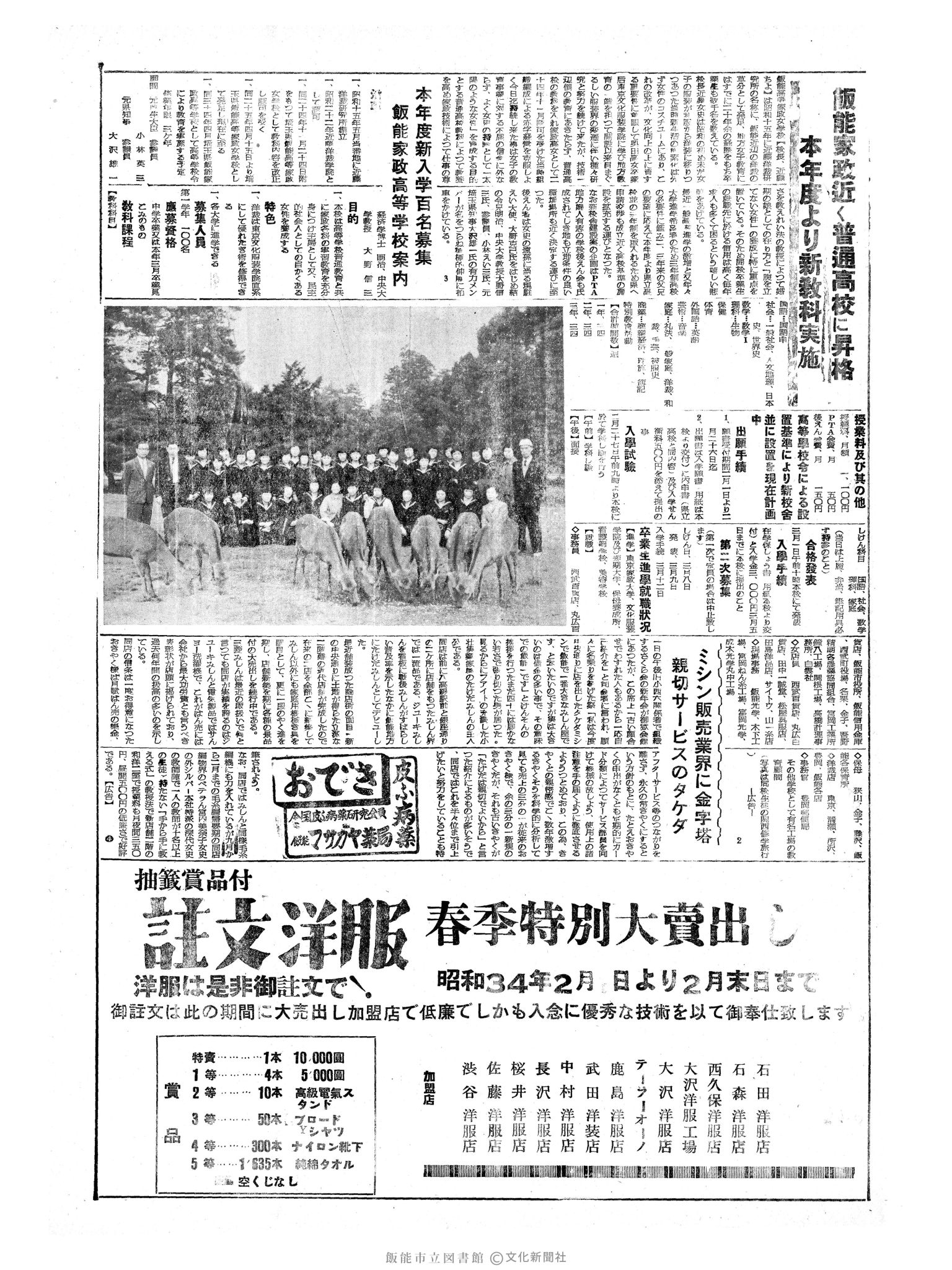 昭和34年2月4日3面 (第3158号) 