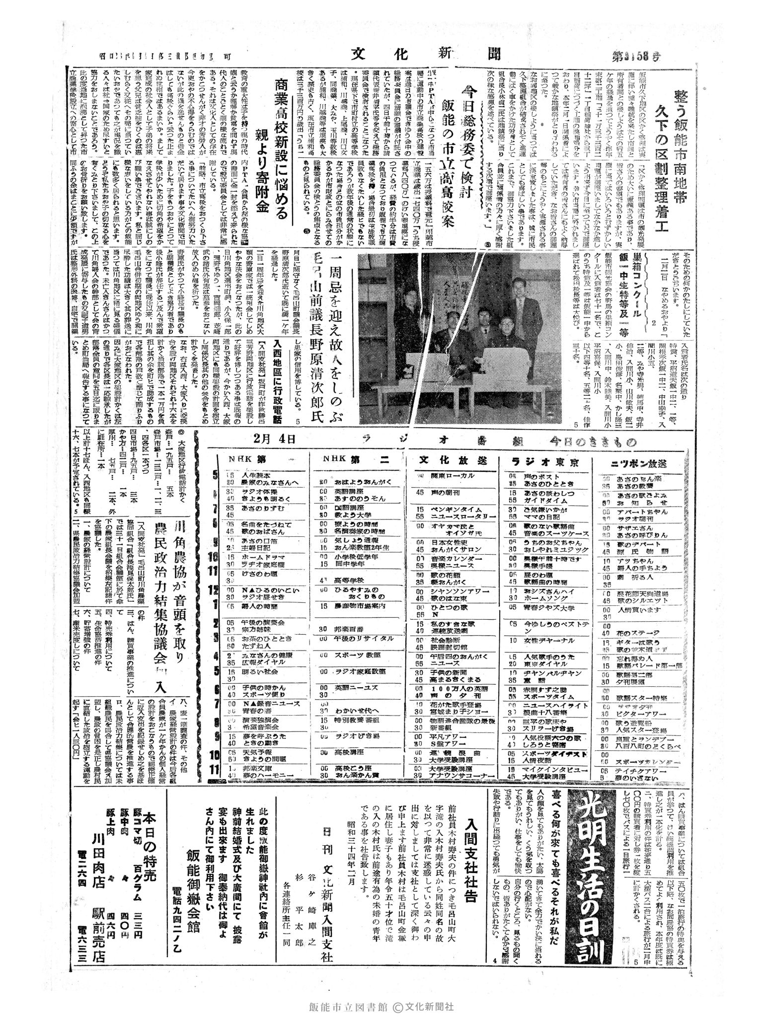 昭和34年2月4日4面 (第3158号) 