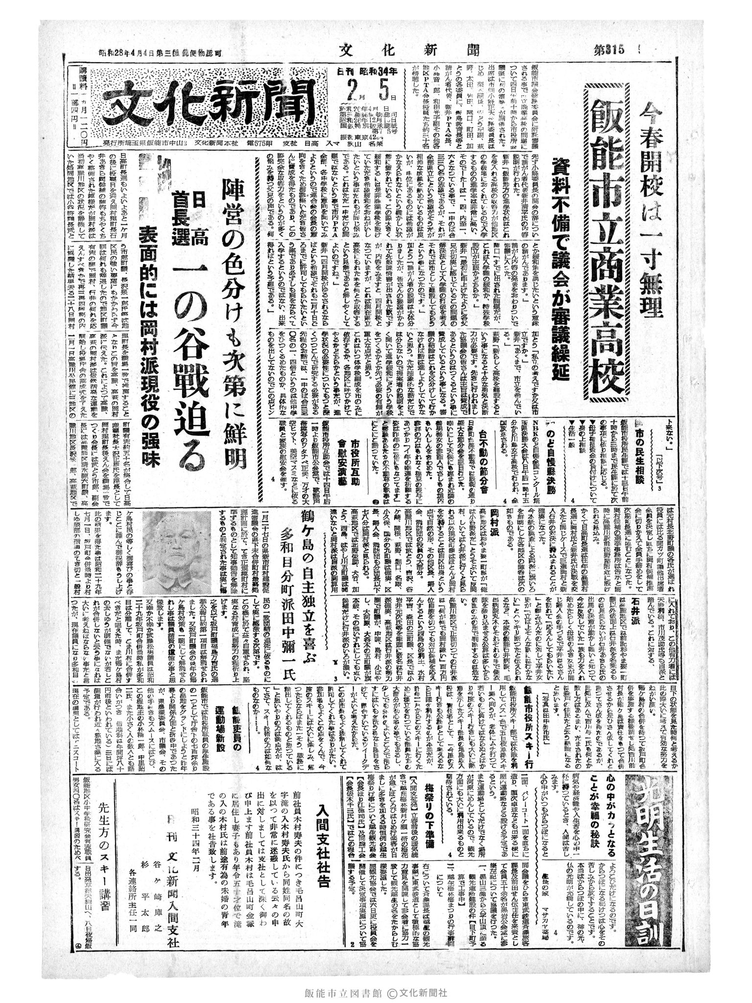 昭和34年2月5日1面 (第3159号) 