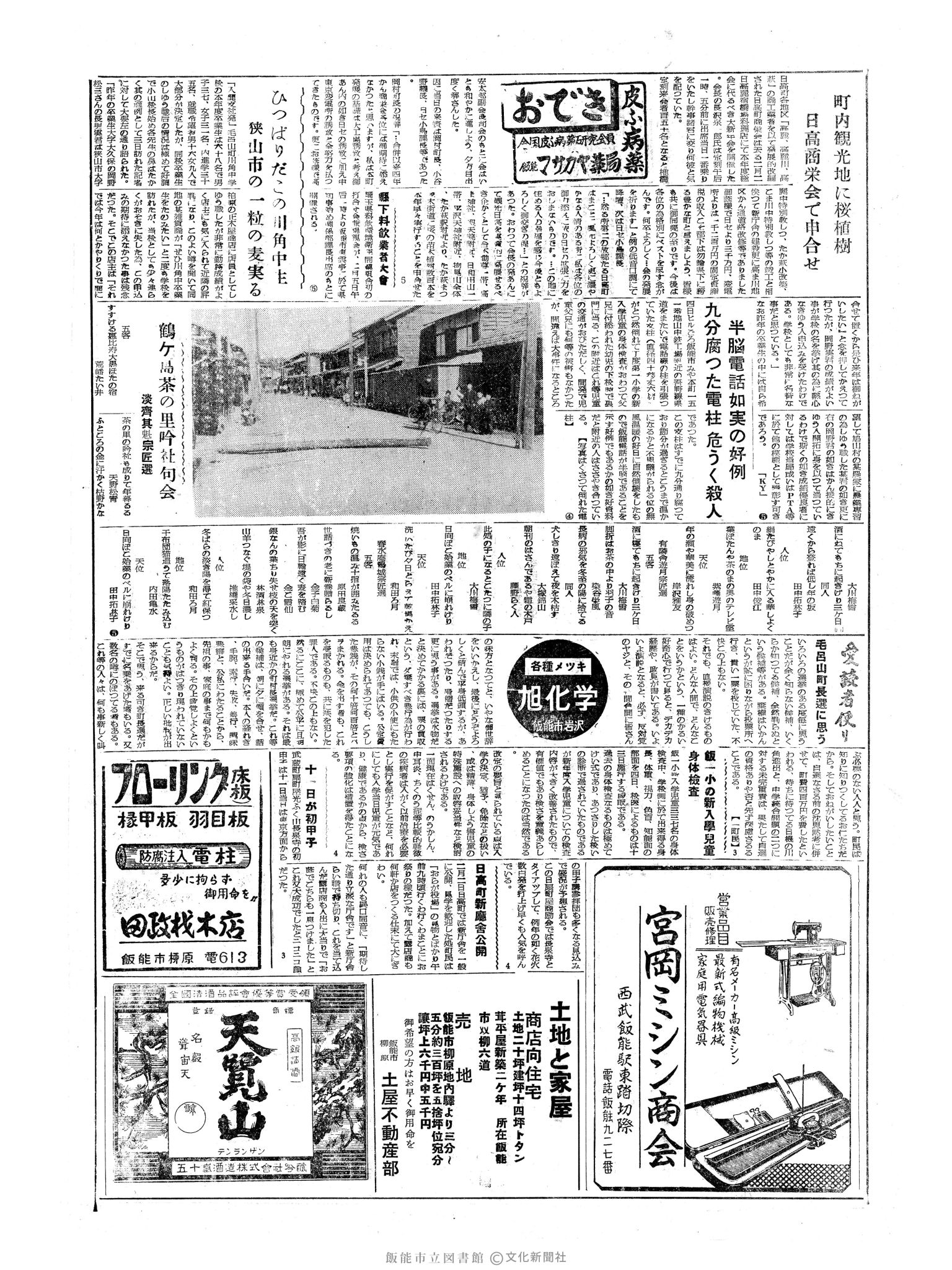 昭和34年2月5日2面 (第3159号) 