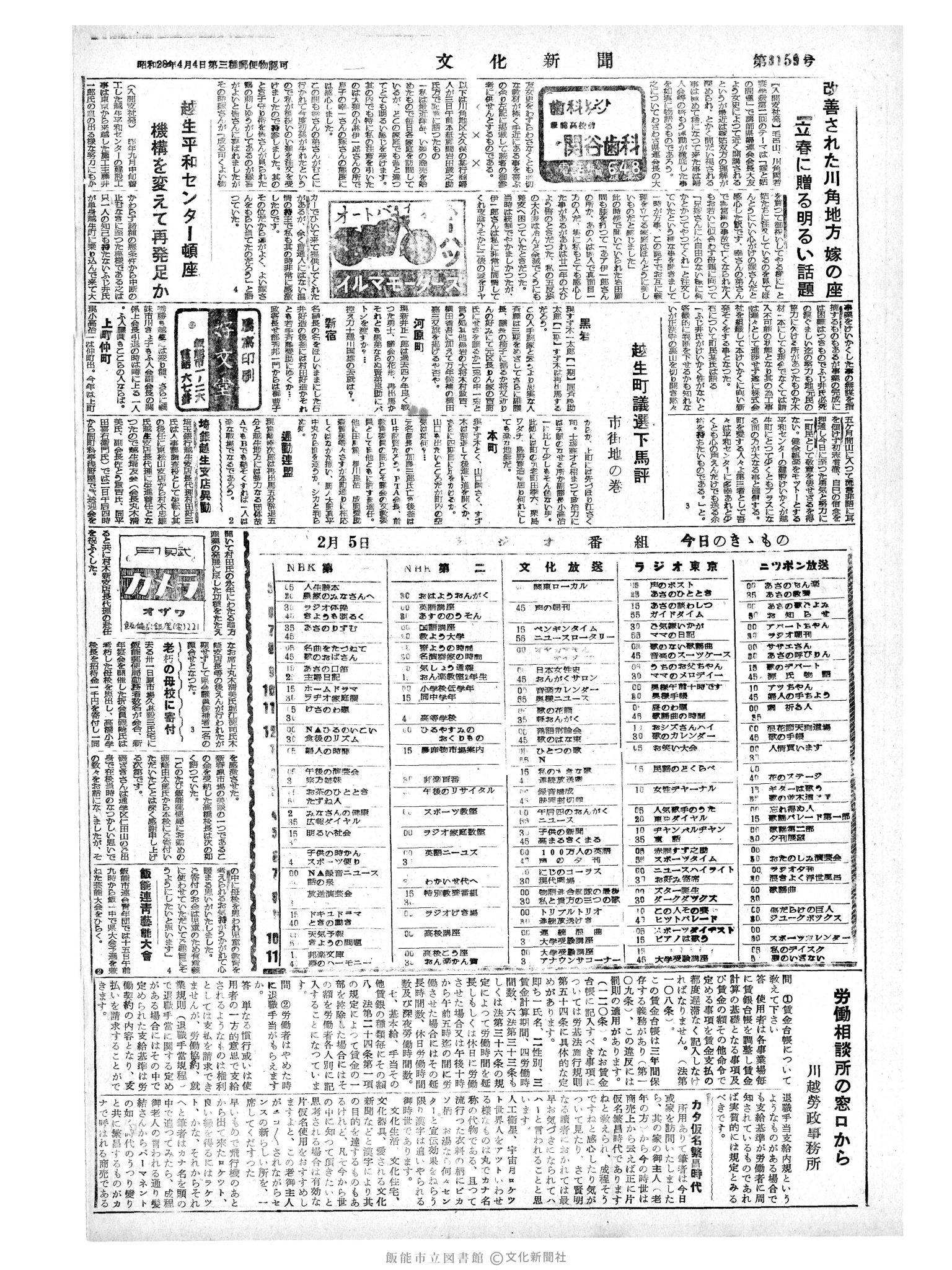 昭和34年2月5日4面 (第3159号) 