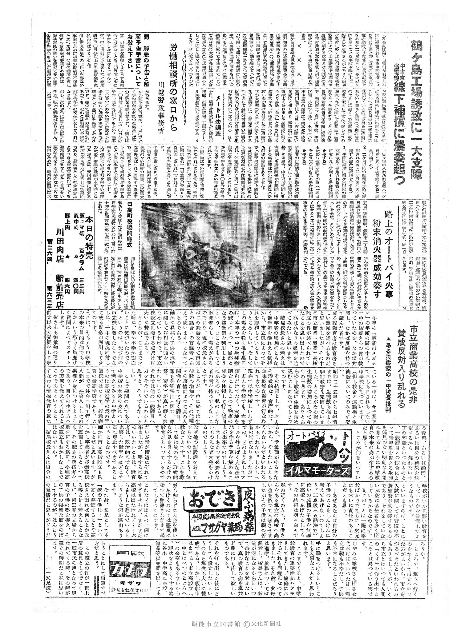 昭和34年2月6日2面 (第3160号) 