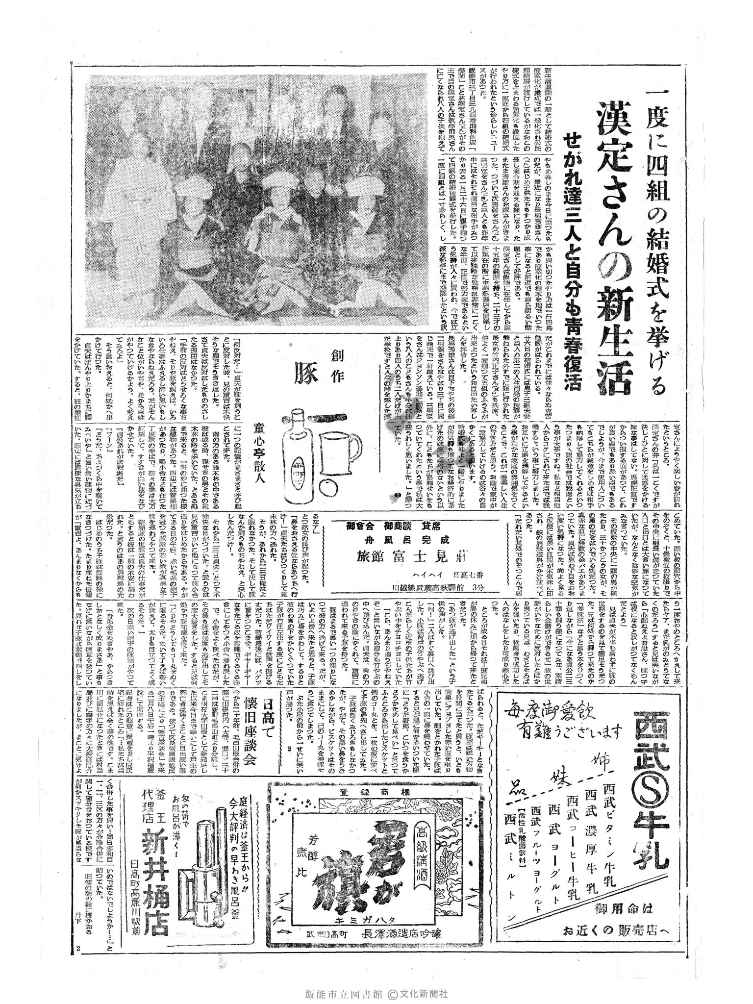 昭和34年2月6日3面 (第3160号) 