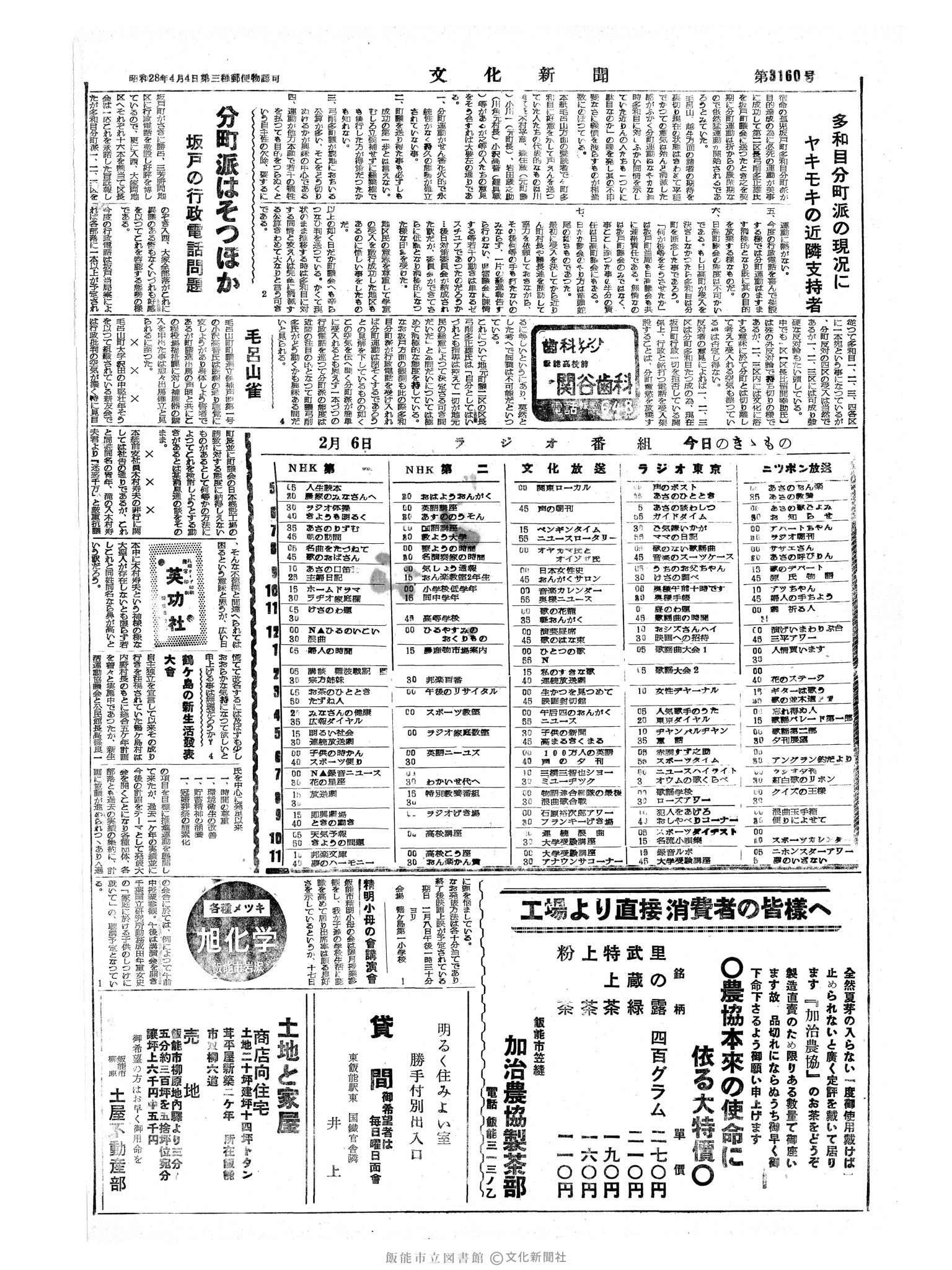 昭和34年2月6日4面 (第3160号) 