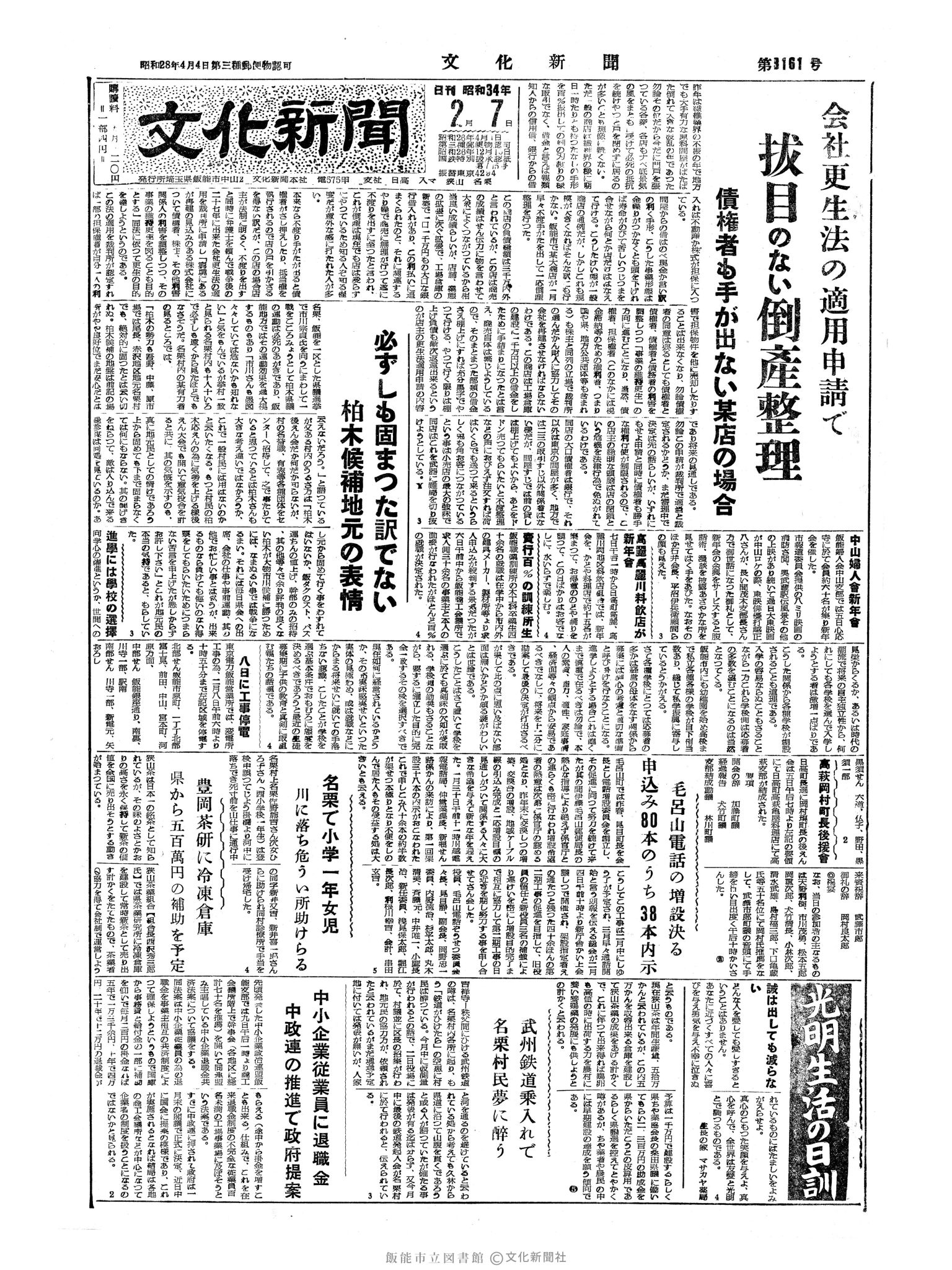 昭和34年2月7日1面 (第3161号) 