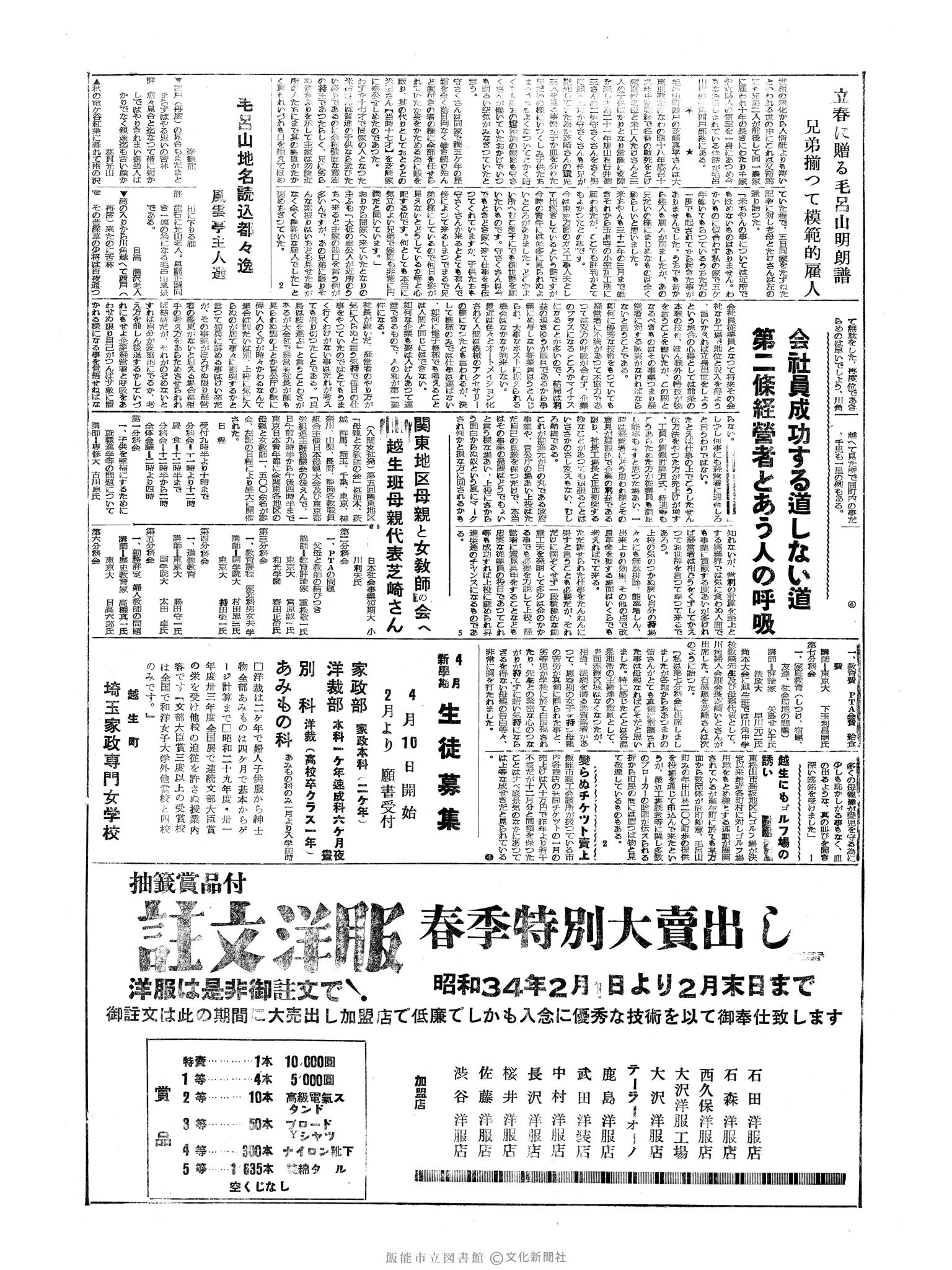 昭和34年2月7日2面 (第3161号) 