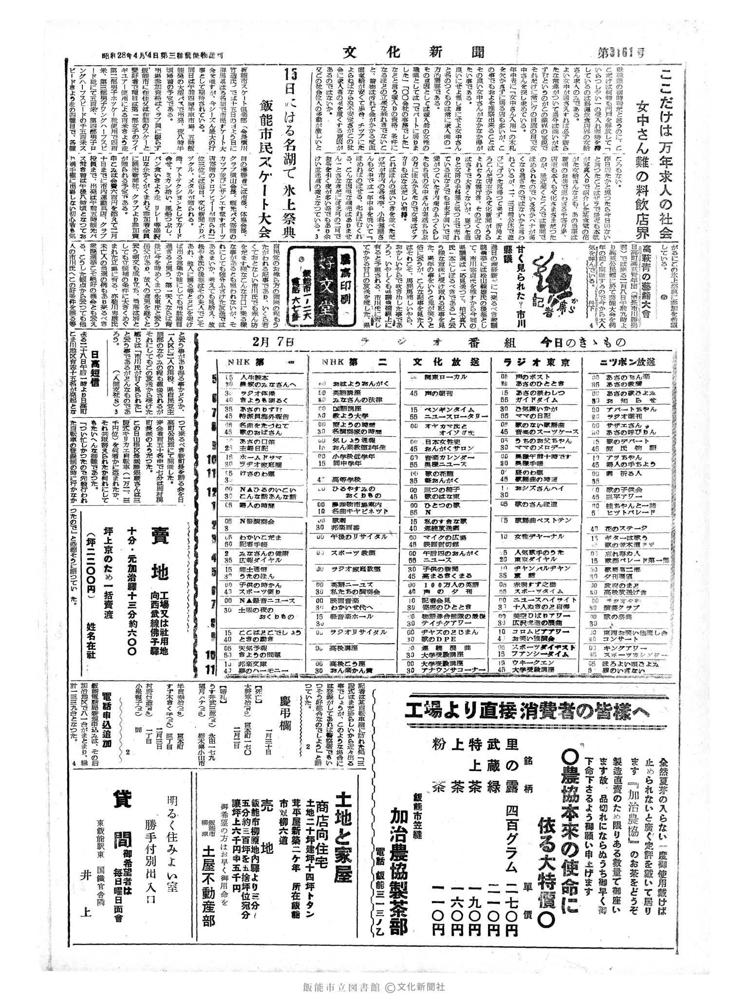 昭和34年2月7日4面 (第3161号) 