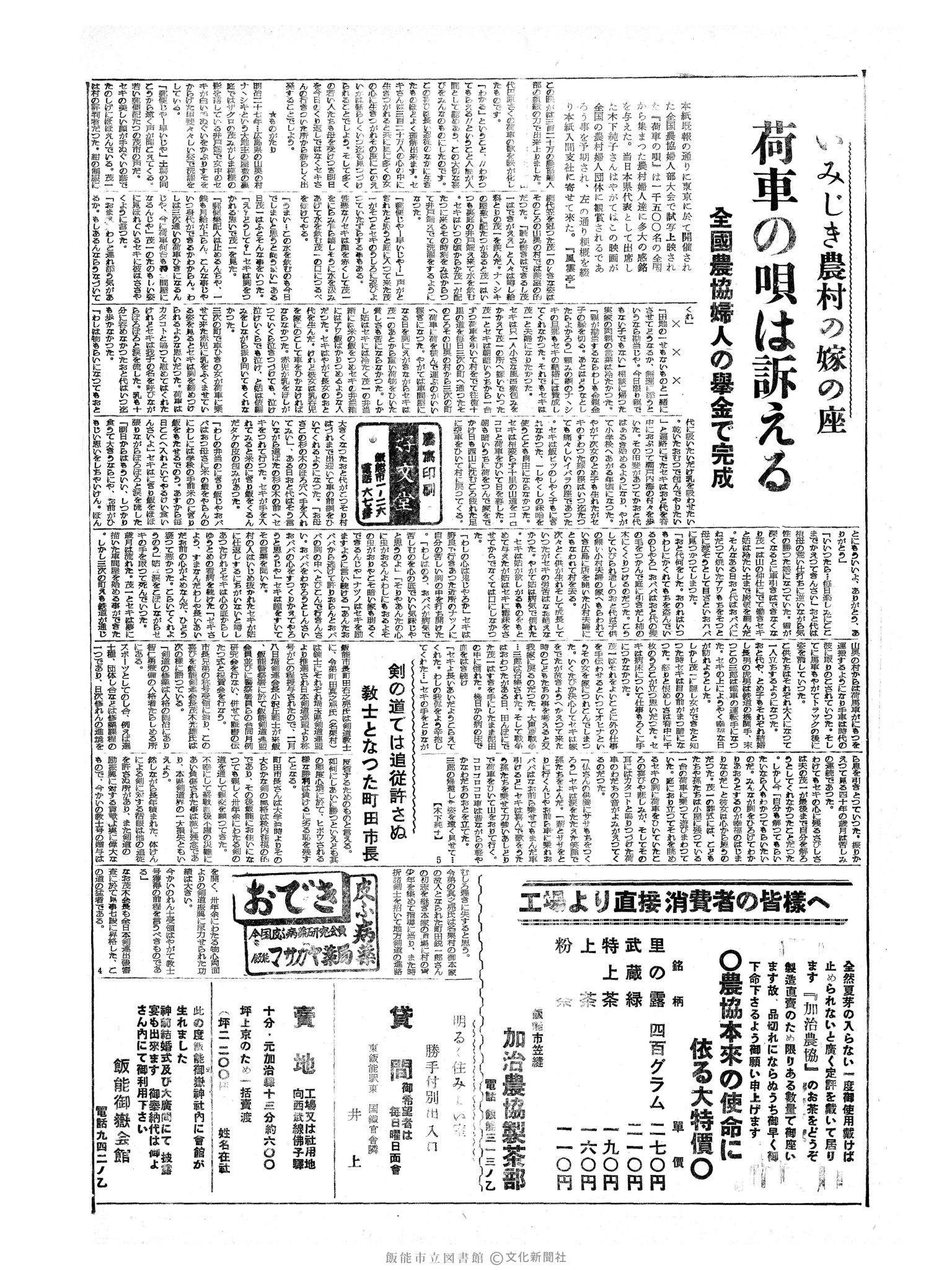 昭和34年2月8日2面 (第3162号) 