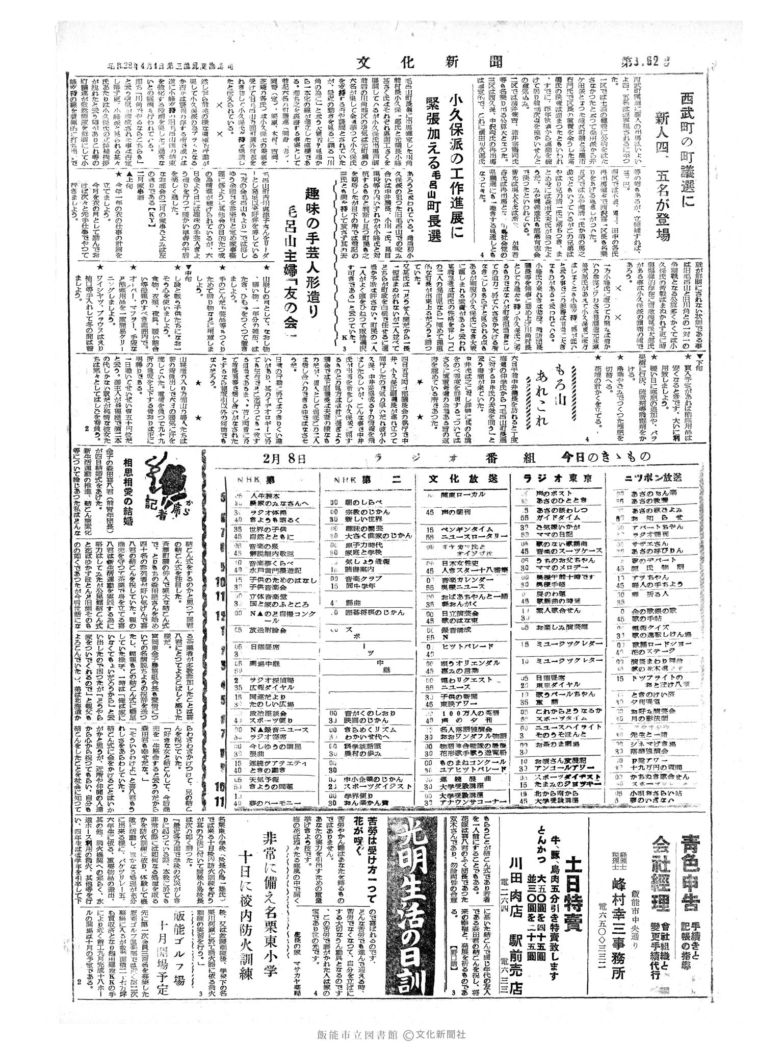 昭和34年2月8日4面 (第3162号) 