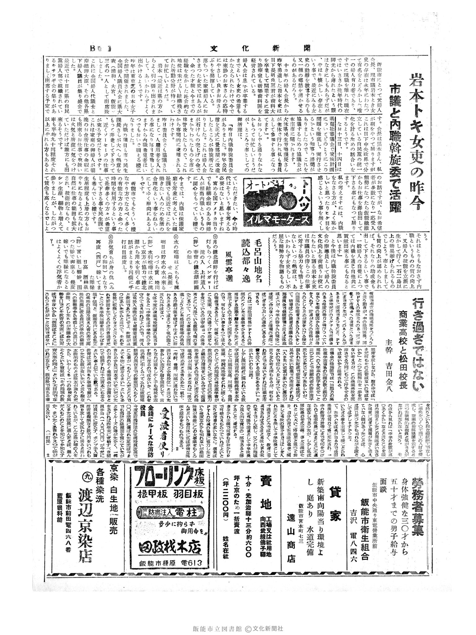 昭和34年2月9日2面 (第3163号) 