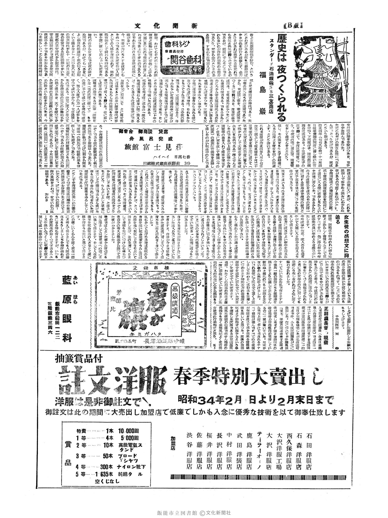 昭和34年2月9日3面 (第3163号) 