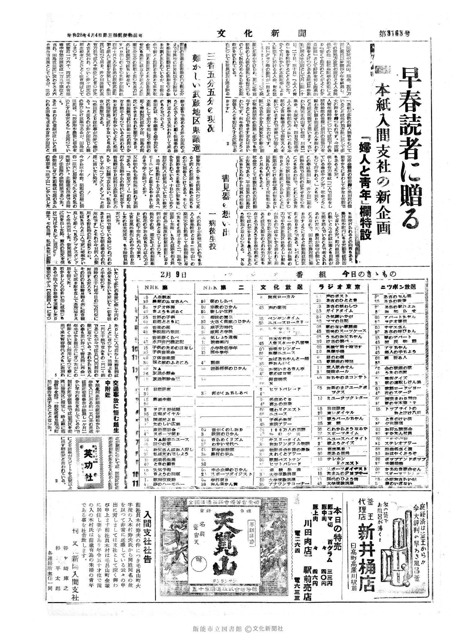 昭和34年2月9日4面 (第3163号) 