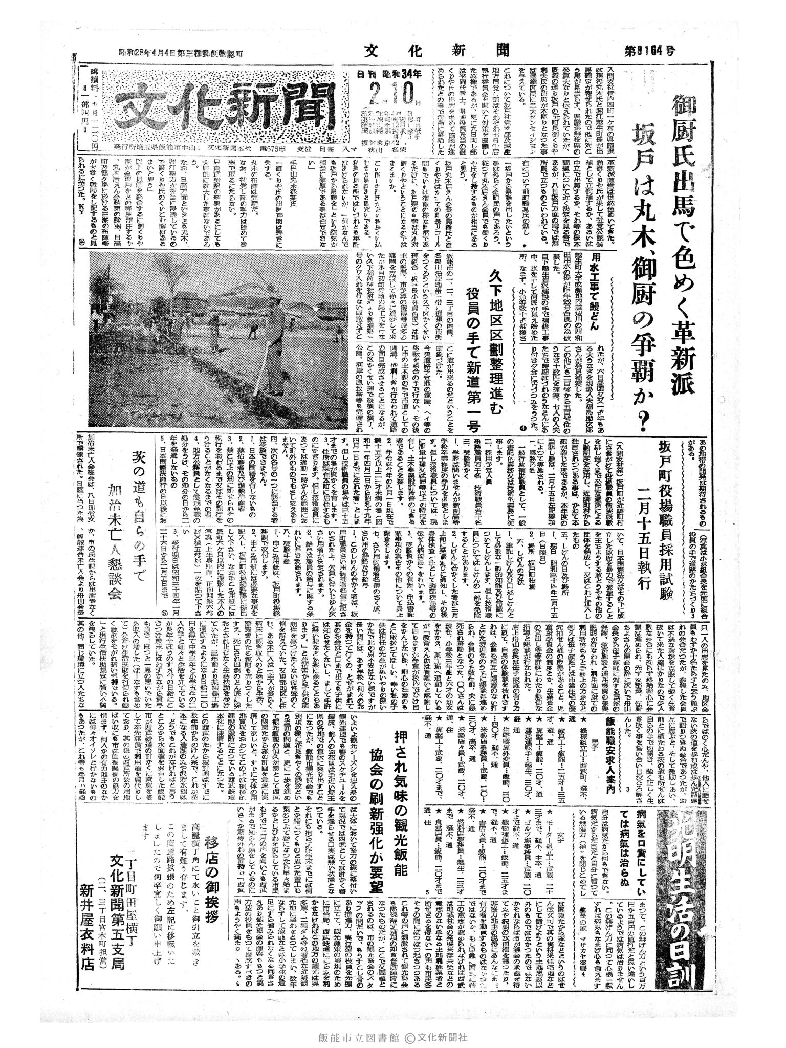 昭和34年2月10日1面 (第3164号) 