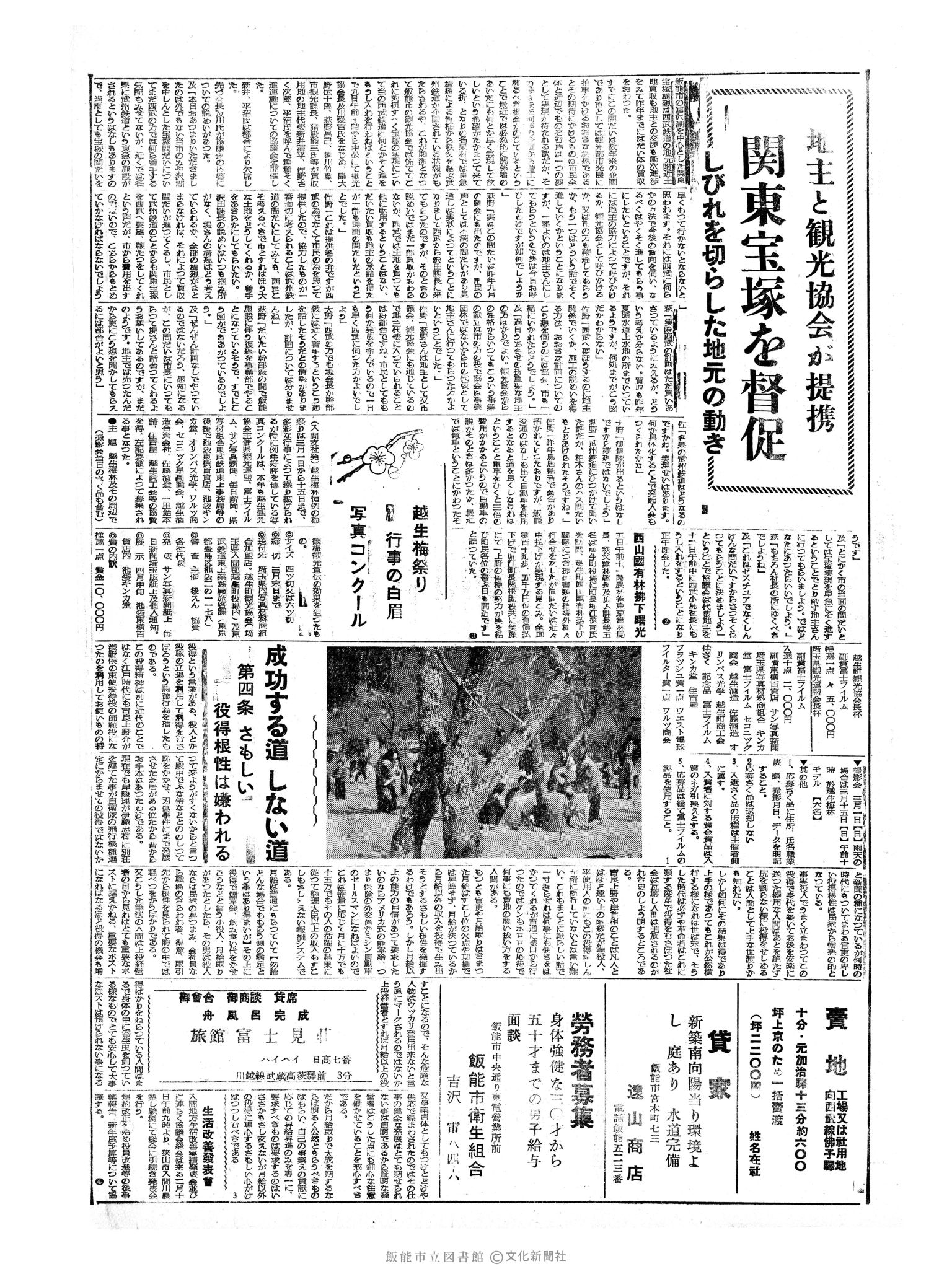 昭和34年2月10日2面 (第3164号) 