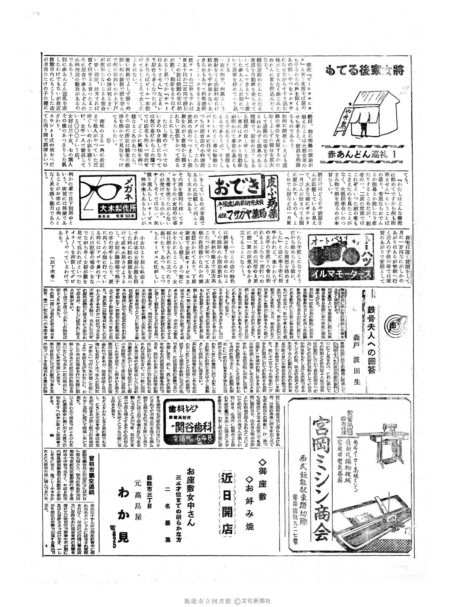 昭和34年2月10日3面 (第3164号) 