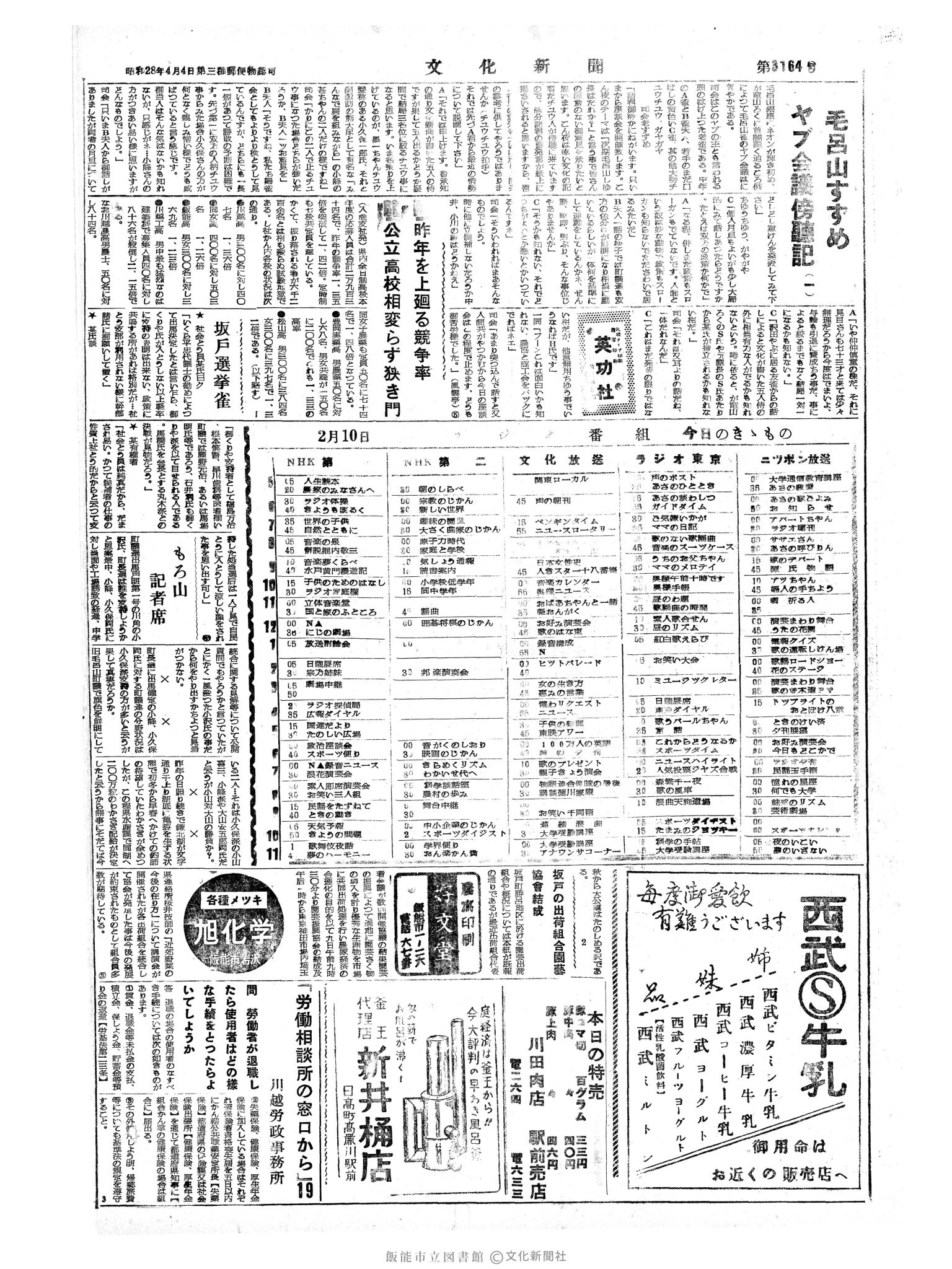 昭和34年2月10日4面 (第3164号) 