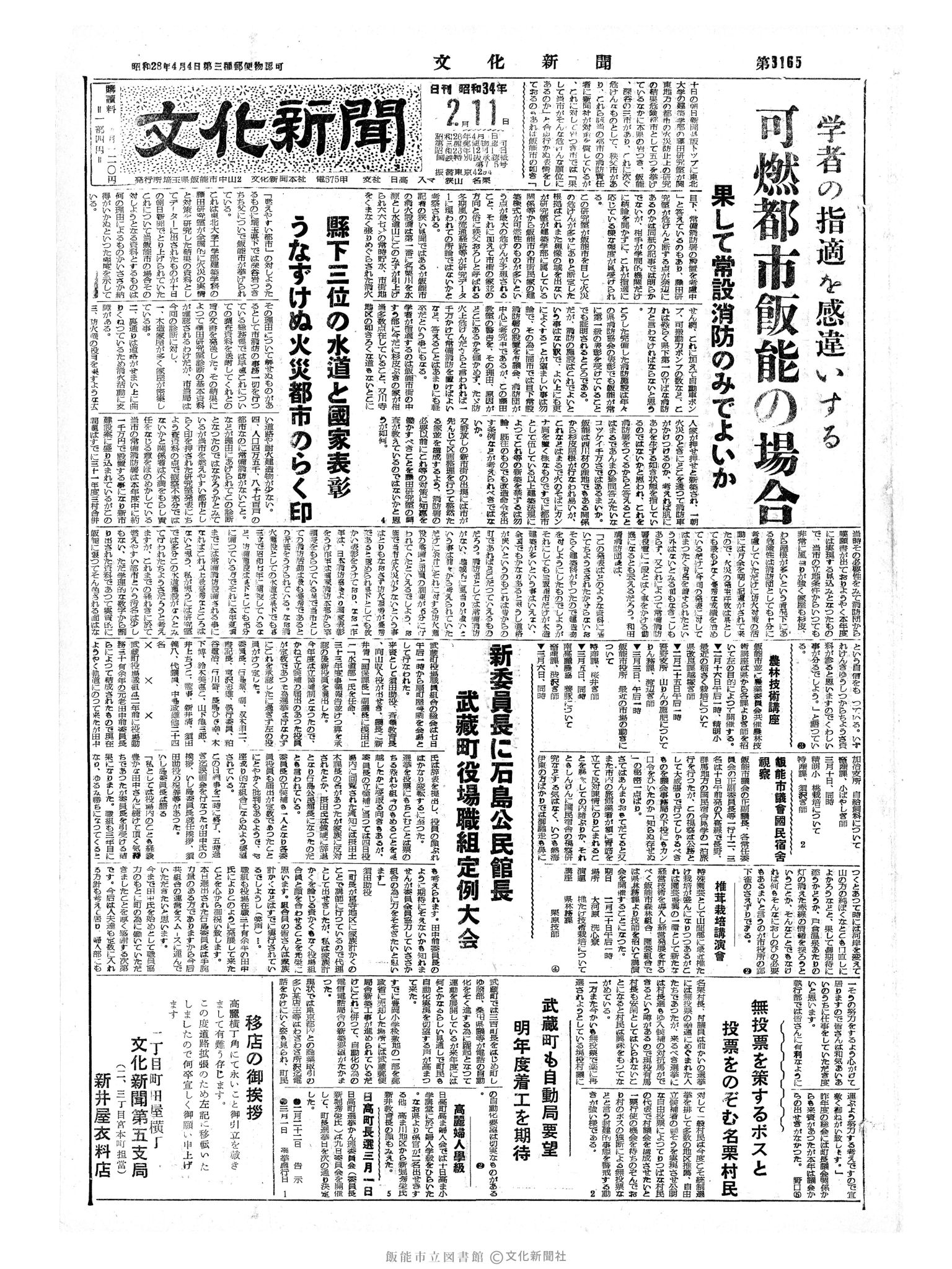 昭和34年2月11日1面 (第3165号) 