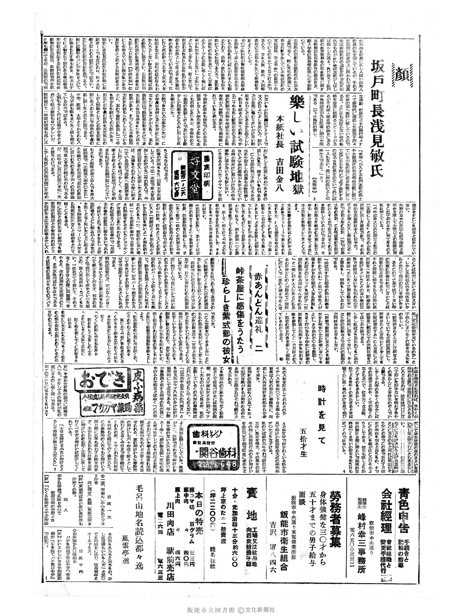 昭和34年2月11日2面 (第3165号) 