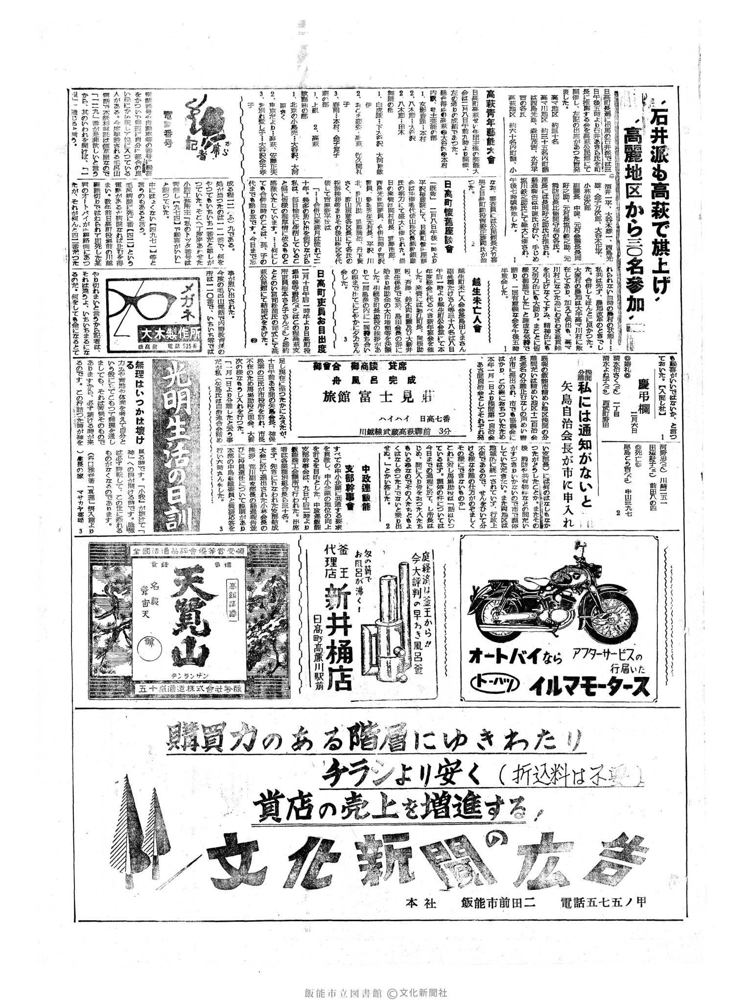 昭和34年2月11日3面 (第3165号) 