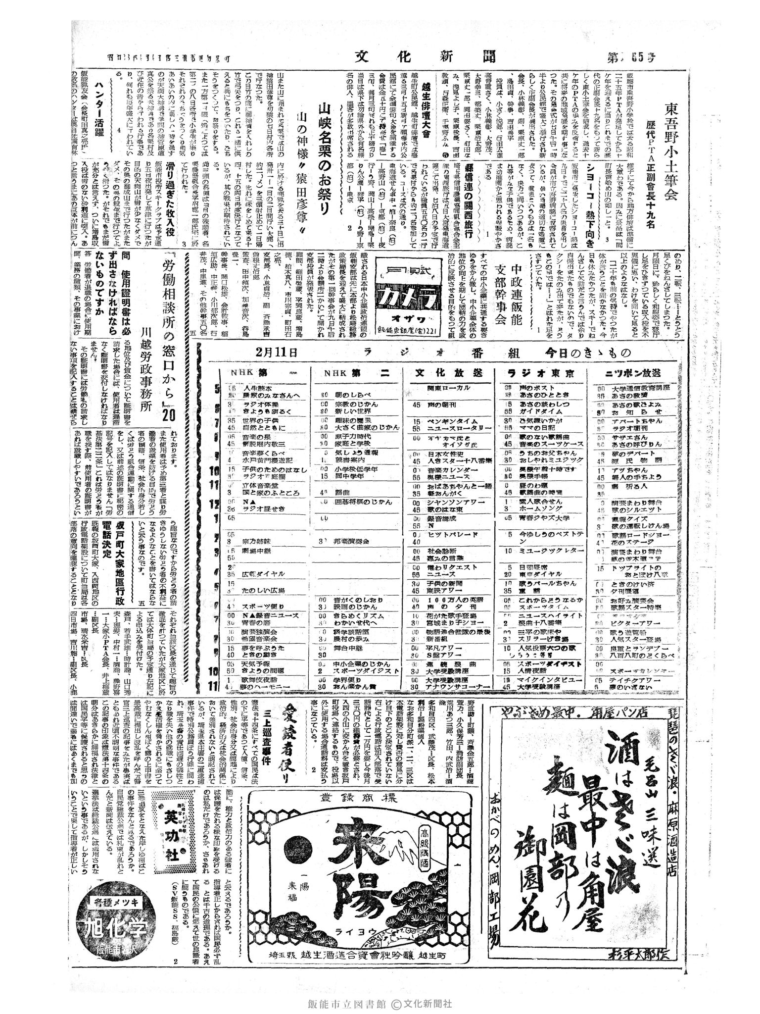 昭和34年2月11日4面 (第3165号) 