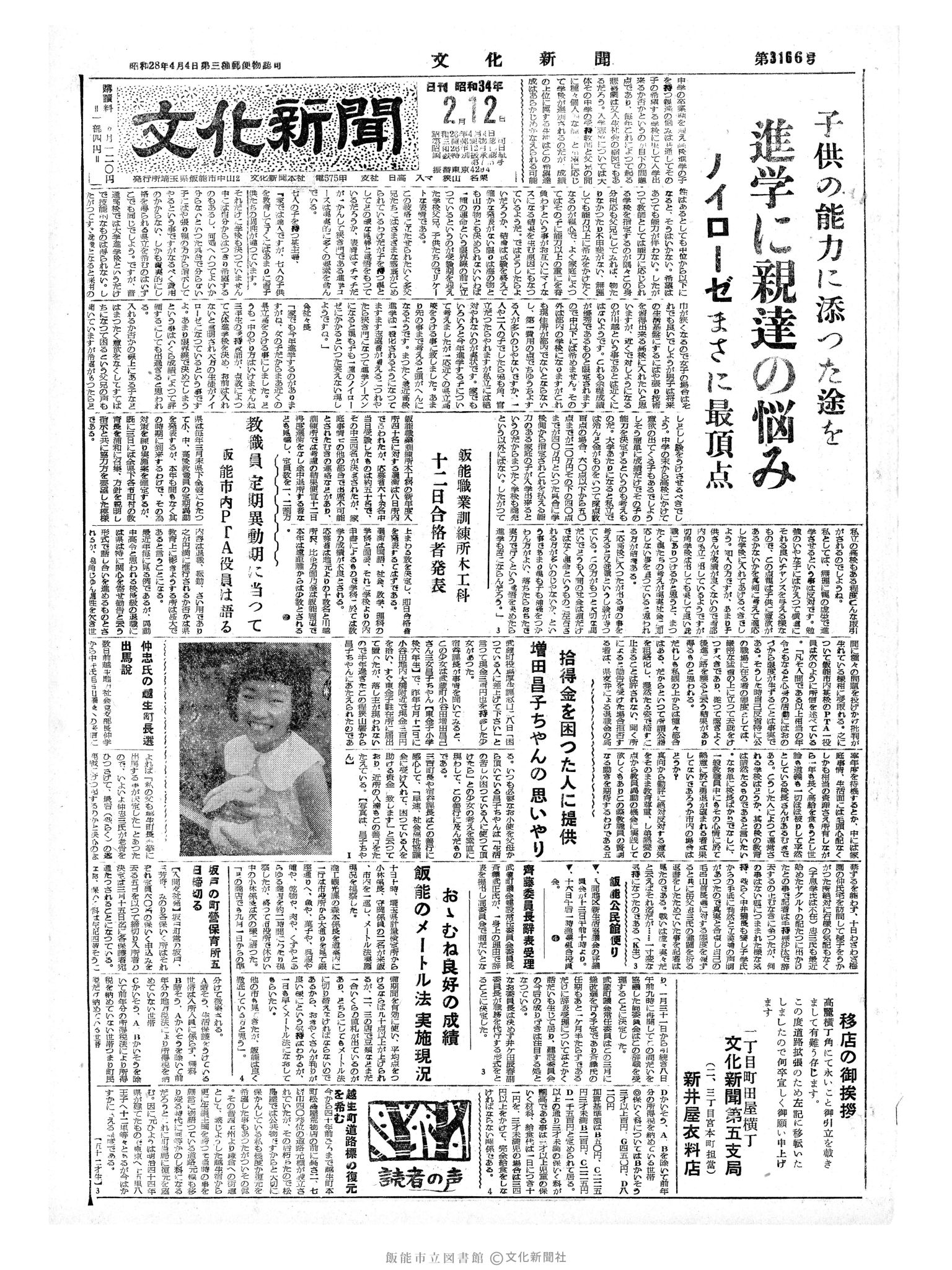 昭和34年2月12日1面 (第3166号) 