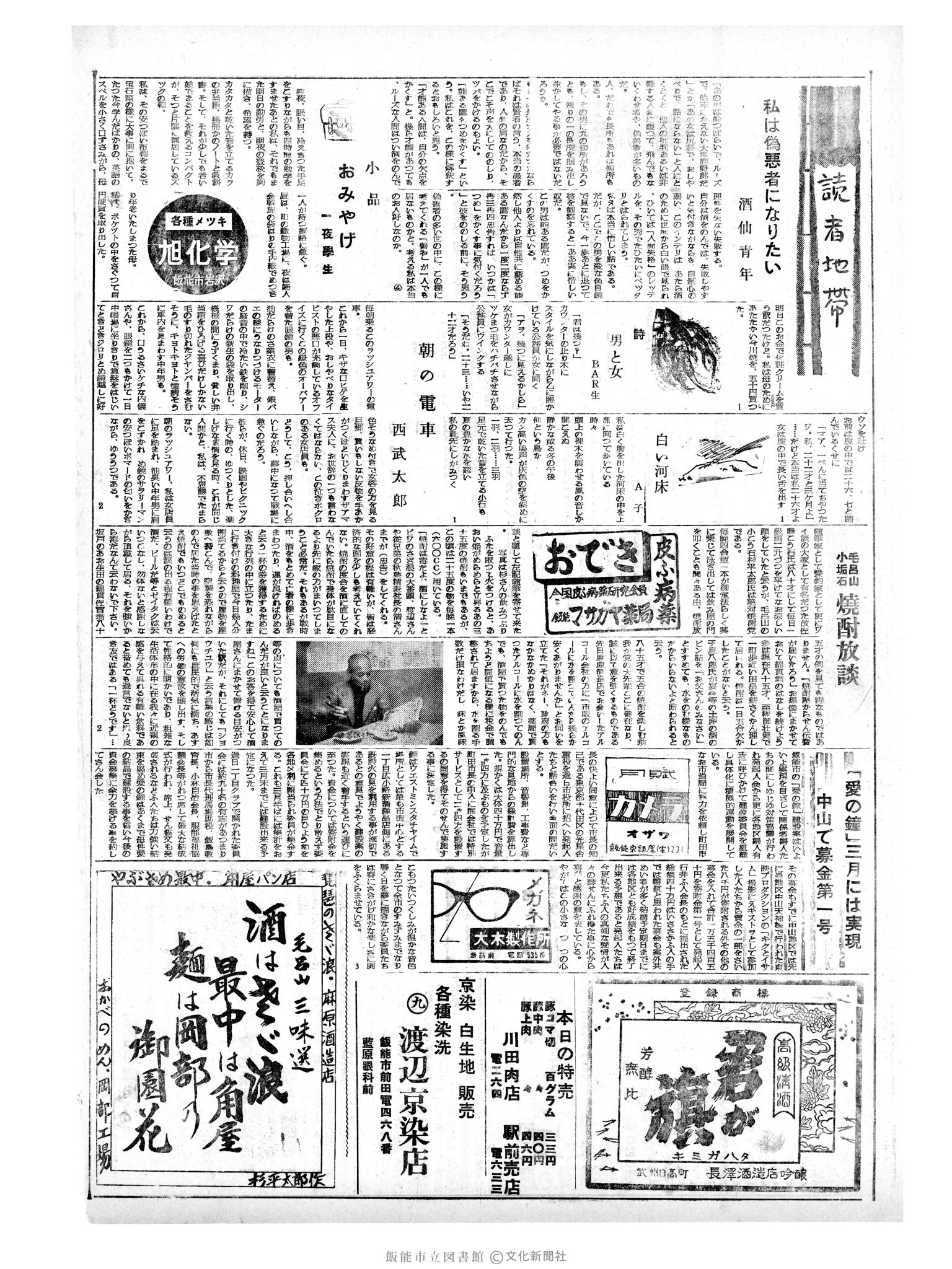 昭和34年2月12日2面 (第3166号) 