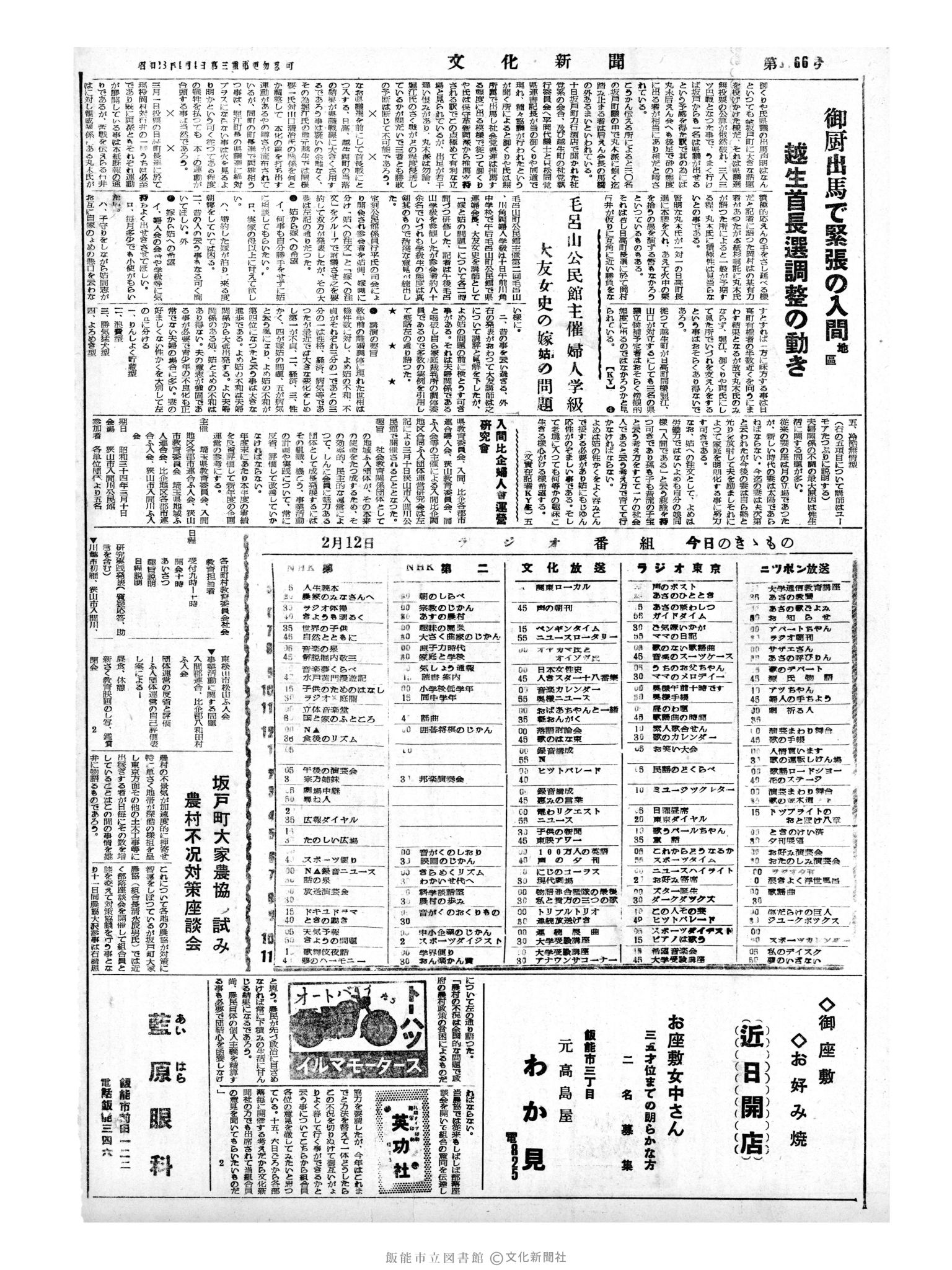 昭和34年2月12日4面 (第3166号) 