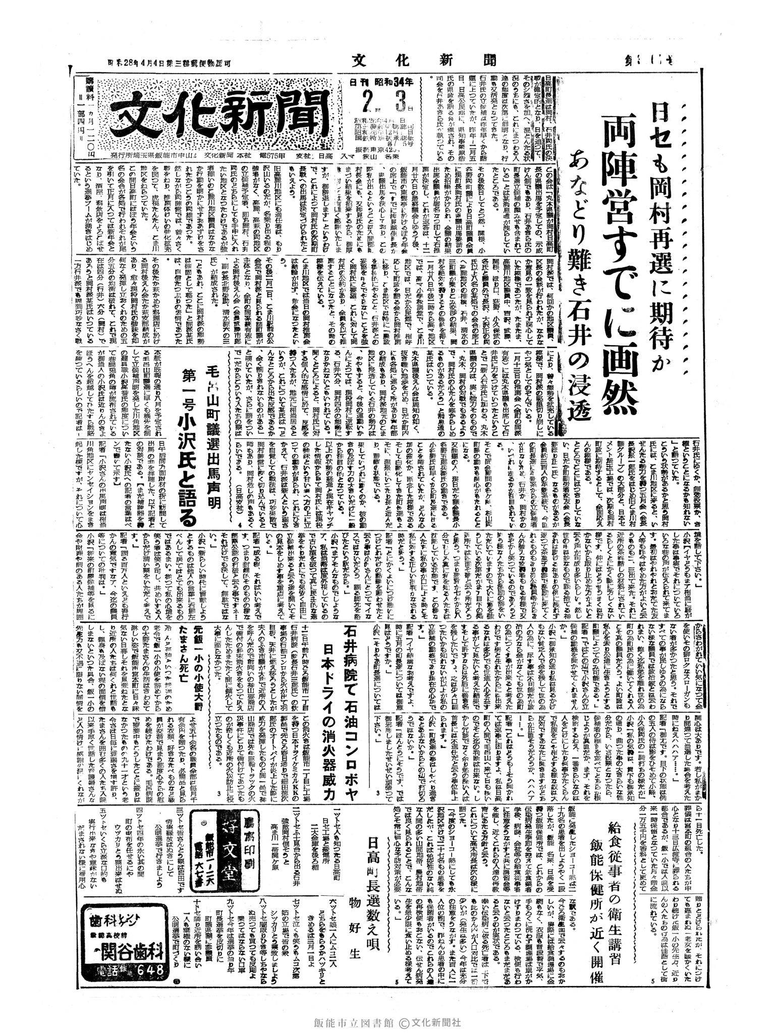 昭和34年2月13日1面 (第3167号) 日付誤植（2/3→2/13）