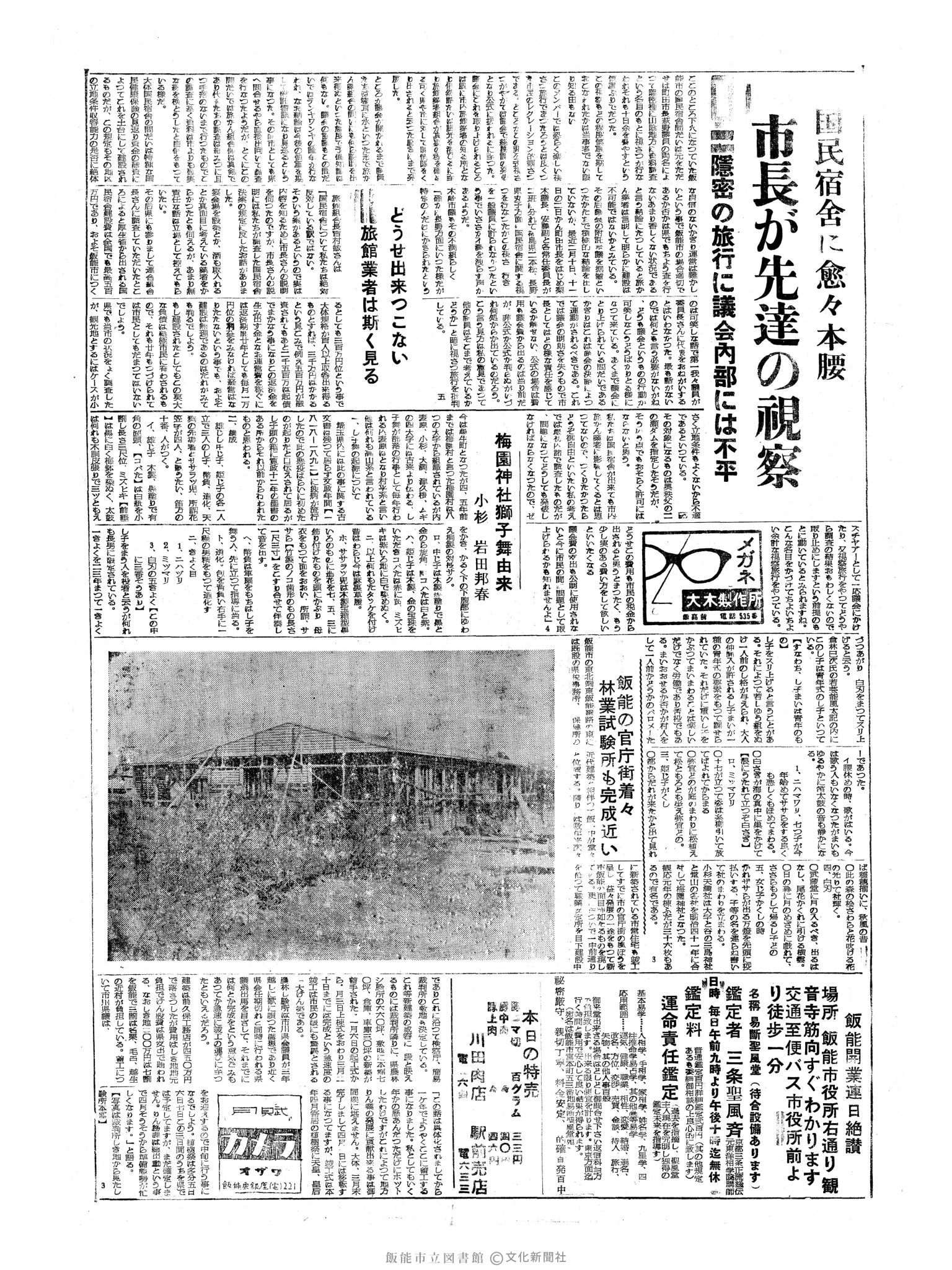 昭和34年2月13日2面 (第3167号) 